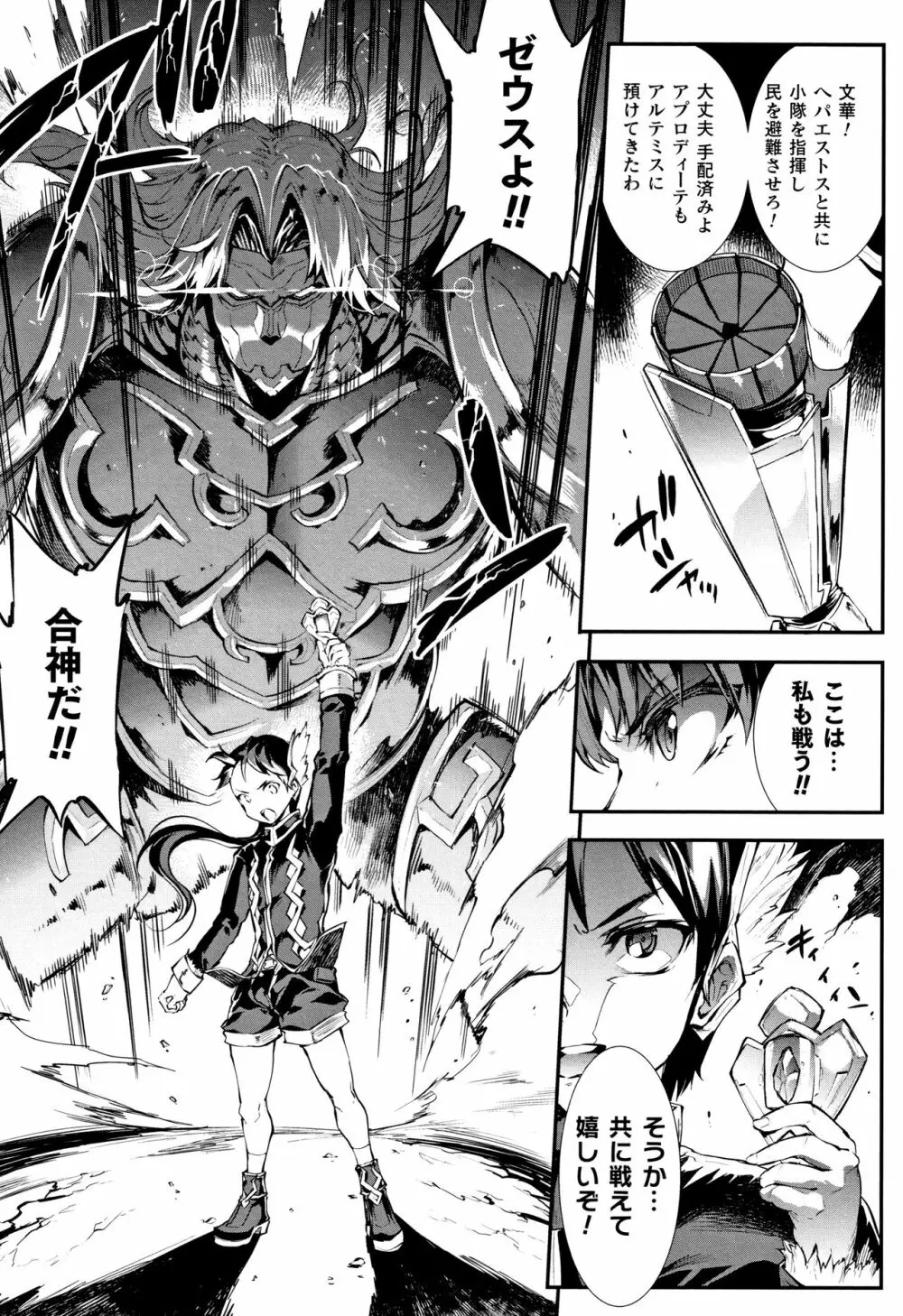 [エレクトさわる] 雷光神姫アイギスマギア II -PANDRA saga 3rd ignition- + 4Pリーフレット Page.166
