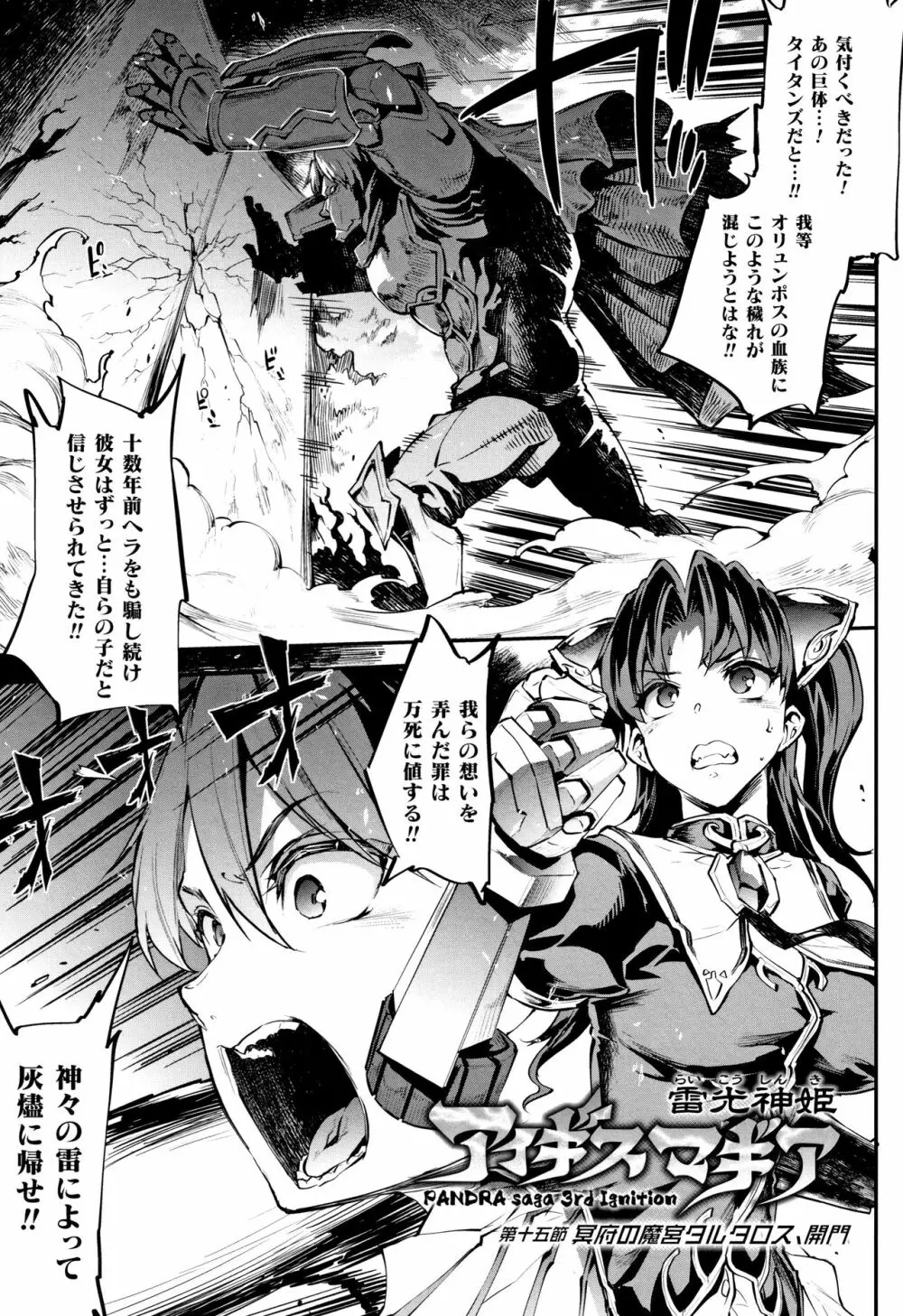 [エレクトさわる] 雷光神姫アイギスマギア II -PANDRA saga 3rd ignition- + 4Pリーフレット Page.168