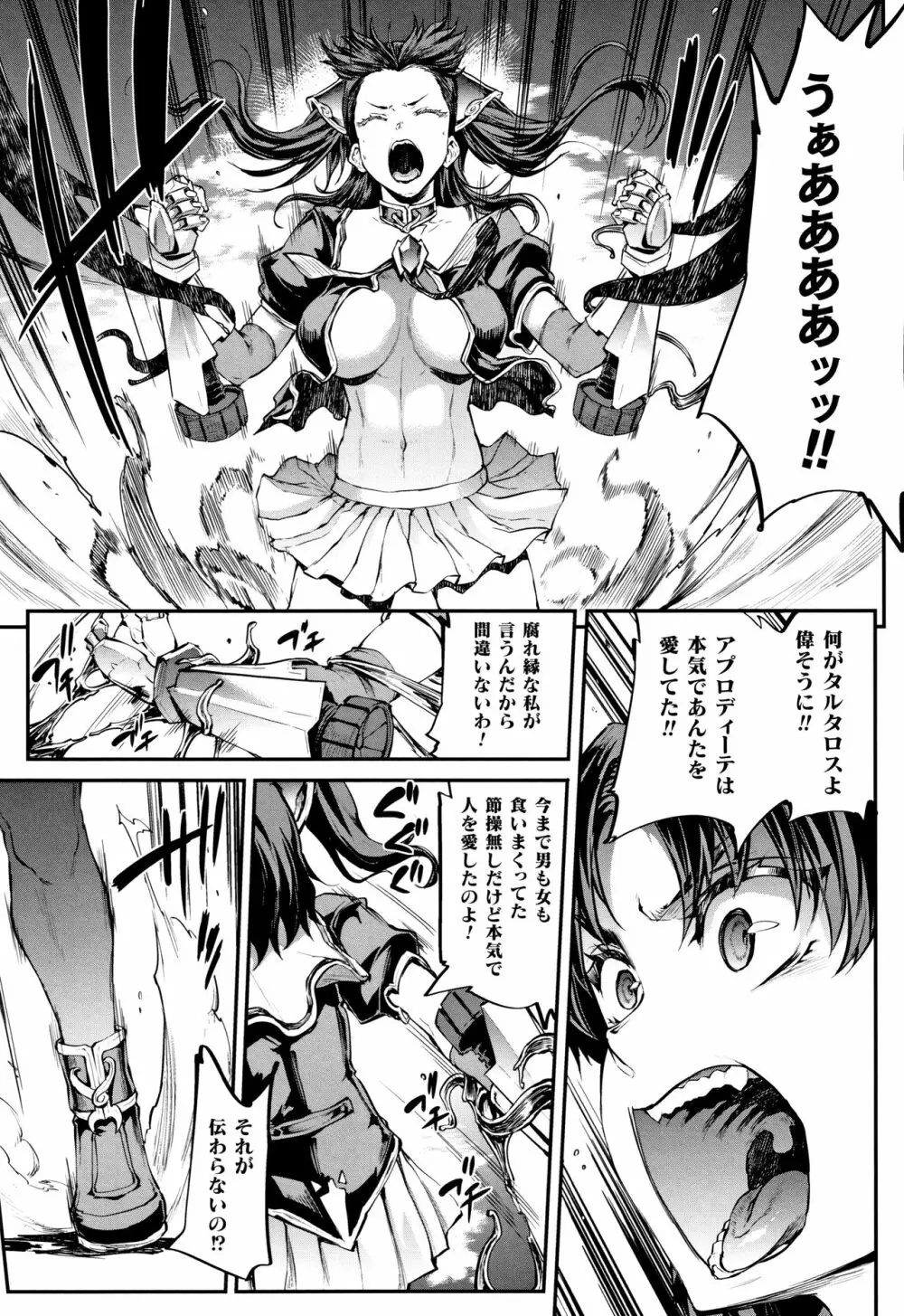 [エレクトさわる] 雷光神姫アイギスマギア II -PANDRA saga 3rd ignition- + 4Pリーフレット Page.188