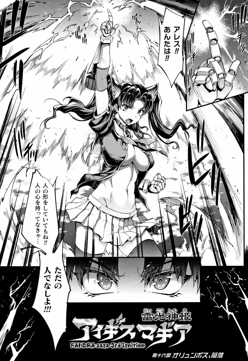 [エレクトさわる] 雷光神姫アイギスマギア II -PANDRA saga 3rd ignition- + 4Pリーフレット Page.190