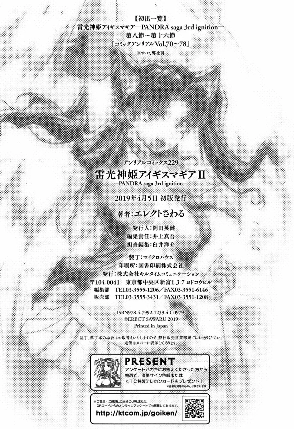 [エレクトさわる] 雷光神姫アイギスマギア II -PANDRA saga 3rd ignition- + 4Pリーフレット Page.213