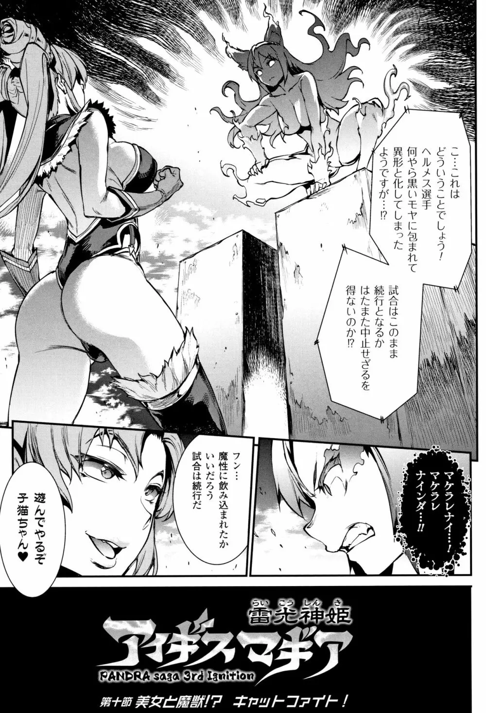 [エレクトさわる] 雷光神姫アイギスマギア II -PANDRA saga 3rd ignition- + 4Pリーフレット Page.44