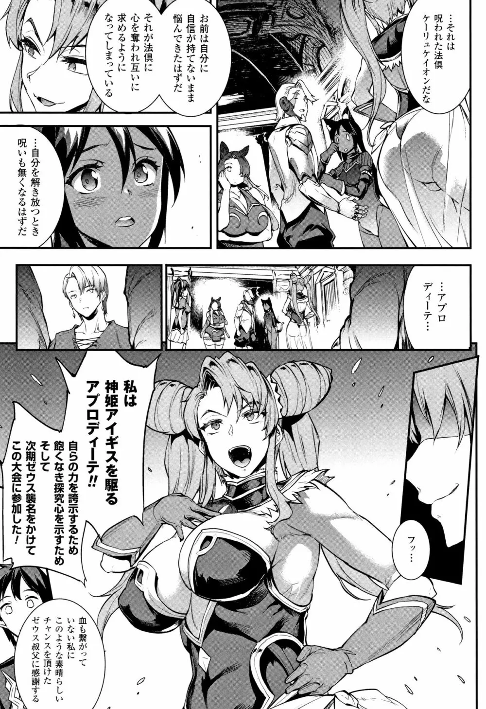 [エレクトさわる] 雷光神姫アイギスマギア II -PANDRA saga 3rd ignition- + 4Pリーフレット Page.66