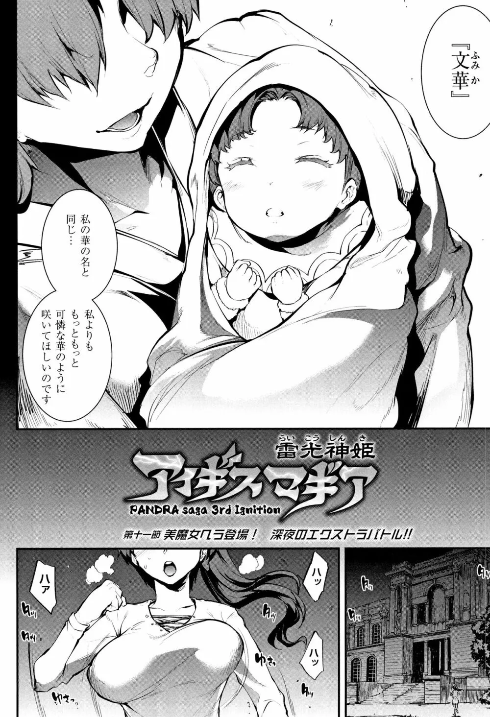 [エレクトさわる] 雷光神姫アイギスマギア II -PANDRA saga 3rd ignition- + 4Pリーフレット Page.69