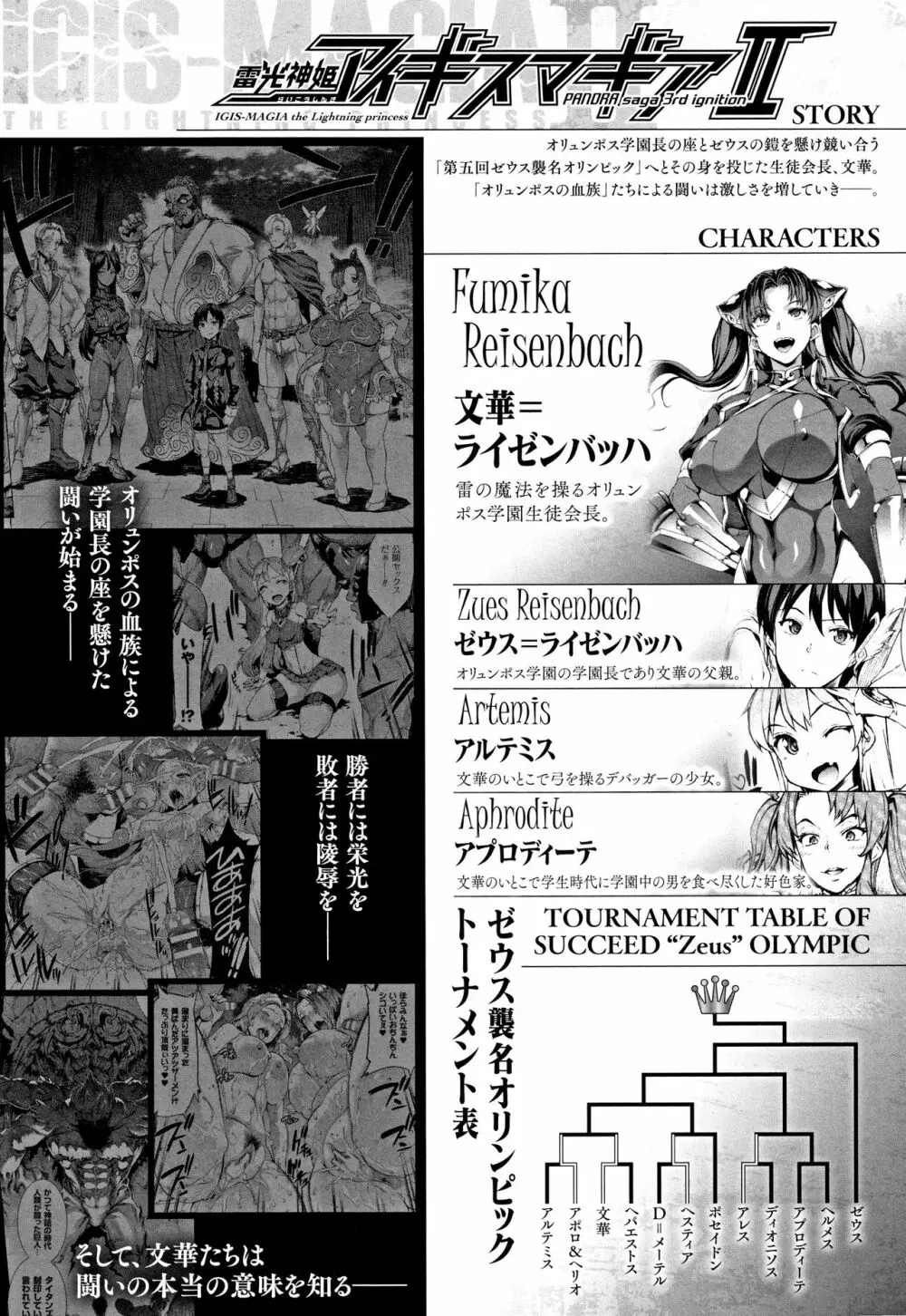 [エレクトさわる] 雷光神姫アイギスマギア II -PANDRA saga 3rd ignition- + 4Pリーフレット Page.7