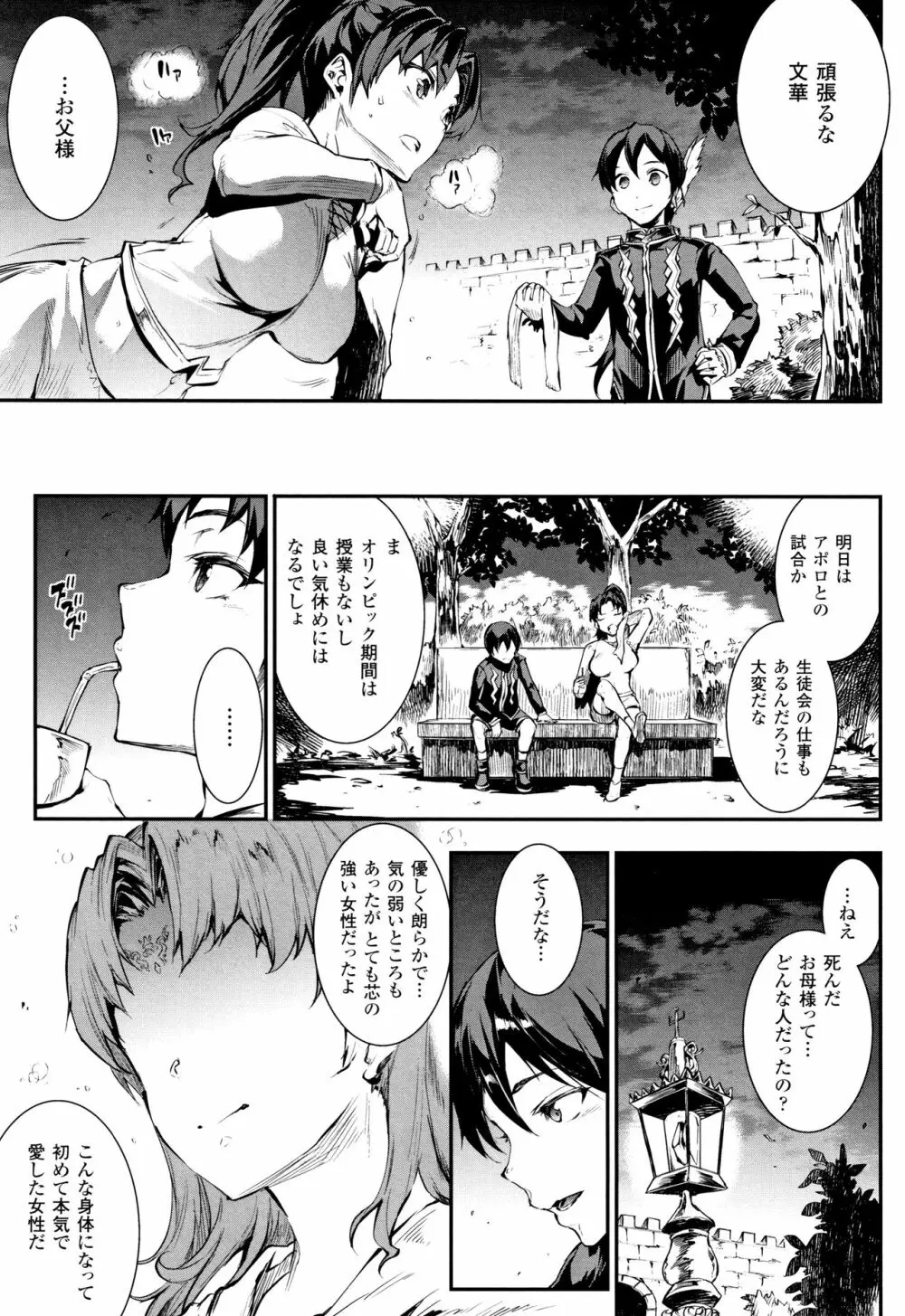 [エレクトさわる] 雷光神姫アイギスマギア II -PANDRA saga 3rd ignition- + 4Pリーフレット Page.70