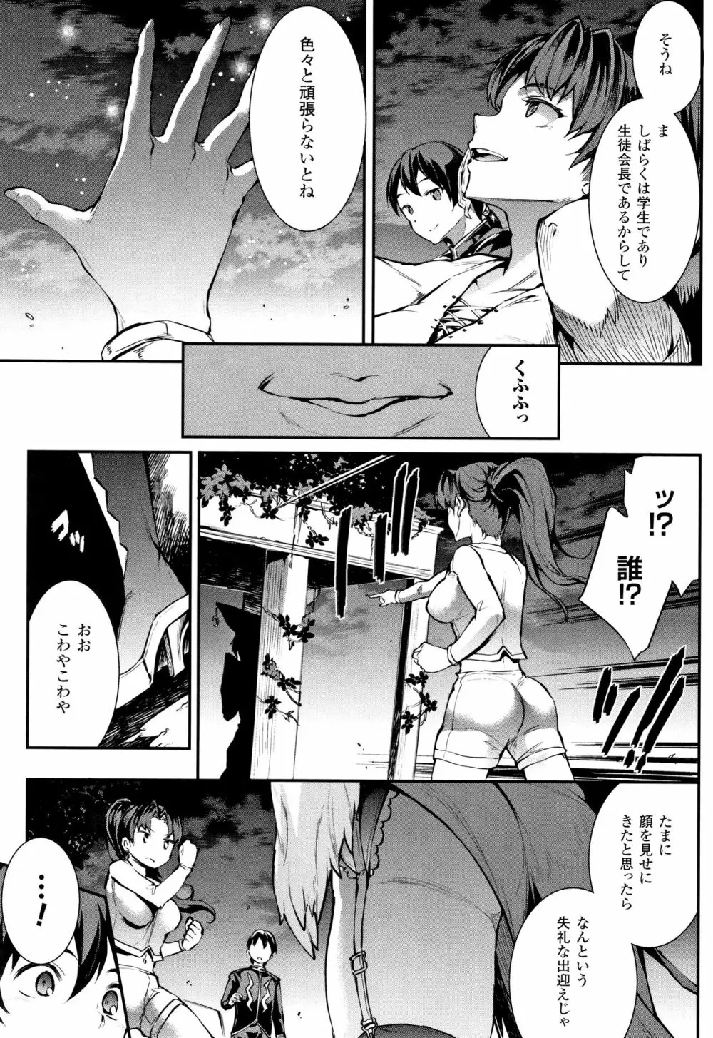 [エレクトさわる] 雷光神姫アイギスマギア II -PANDRA saga 3rd ignition- + 4Pリーフレット Page.72