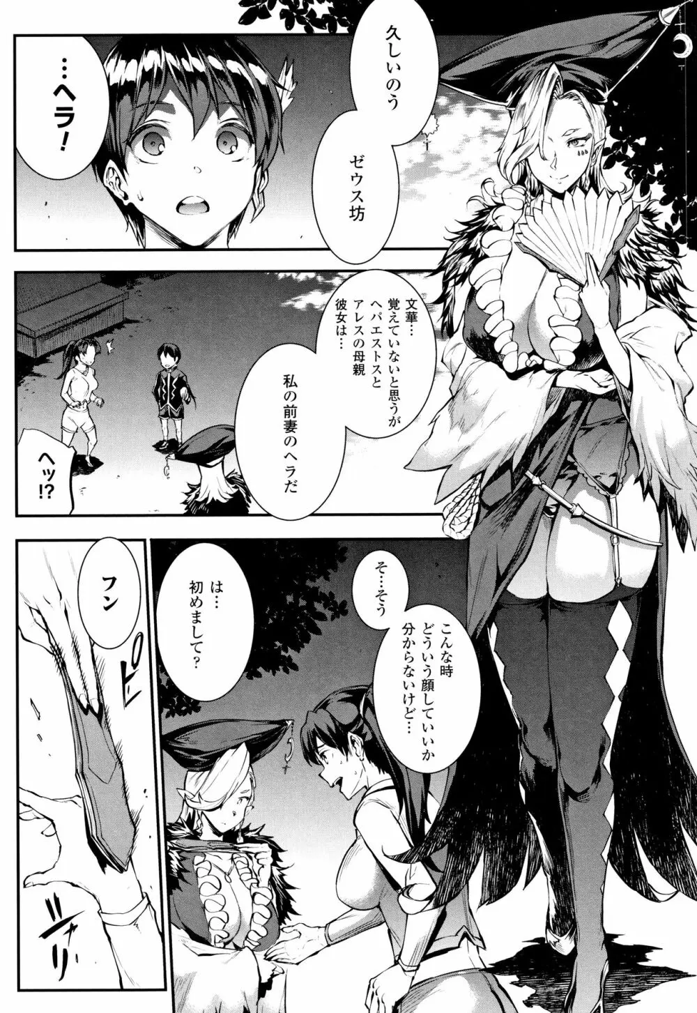 [エレクトさわる] 雷光神姫アイギスマギア II -PANDRA saga 3rd ignition- + 4Pリーフレット Page.73
