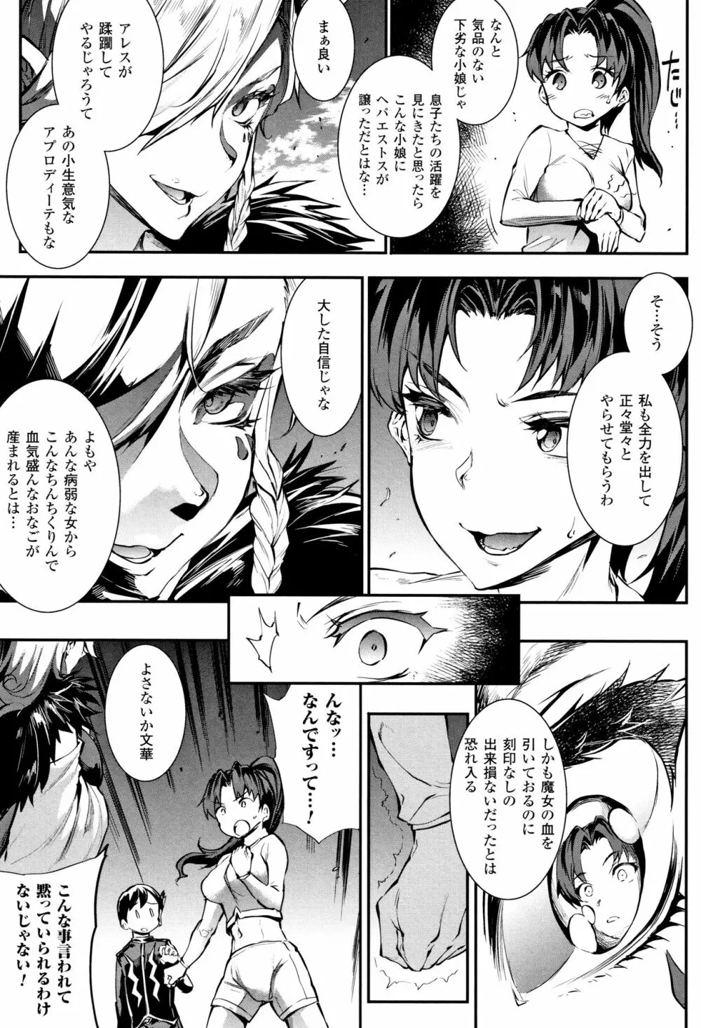 [エレクトさわる] 雷光神姫アイギスマギア II -PANDRA saga 3rd ignition- + 4Pリーフレット Page.74