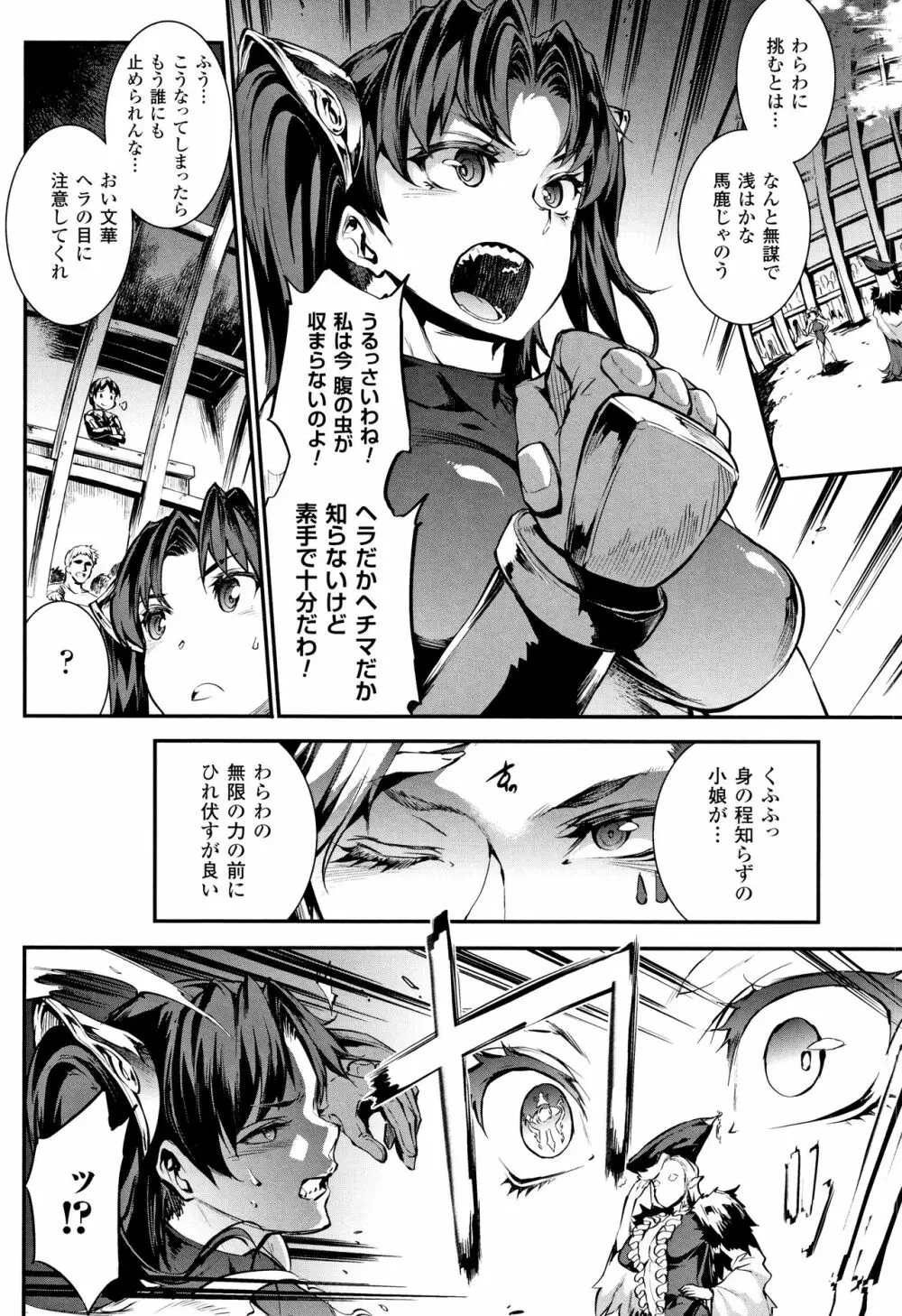 [エレクトさわる] 雷光神姫アイギスマギア II -PANDRA saga 3rd ignition- + 4Pリーフレット Page.77