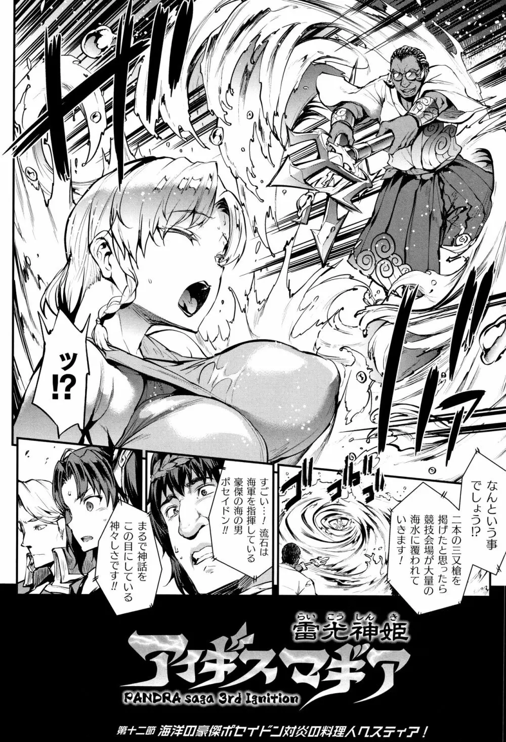 [エレクトさわる] 雷光神姫アイギスマギア II -PANDRA saga 3rd ignition- + 4Pリーフレット Page.97