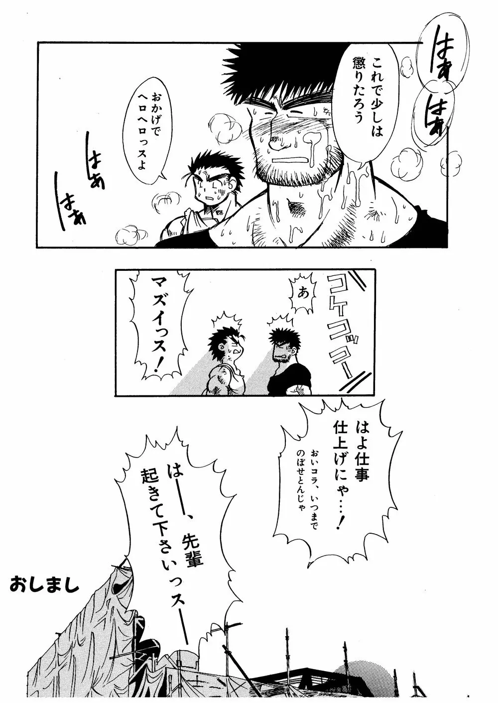 柩 -霧- Page.19
