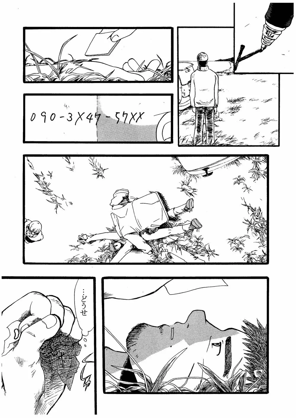 柩 -霧- Page.67