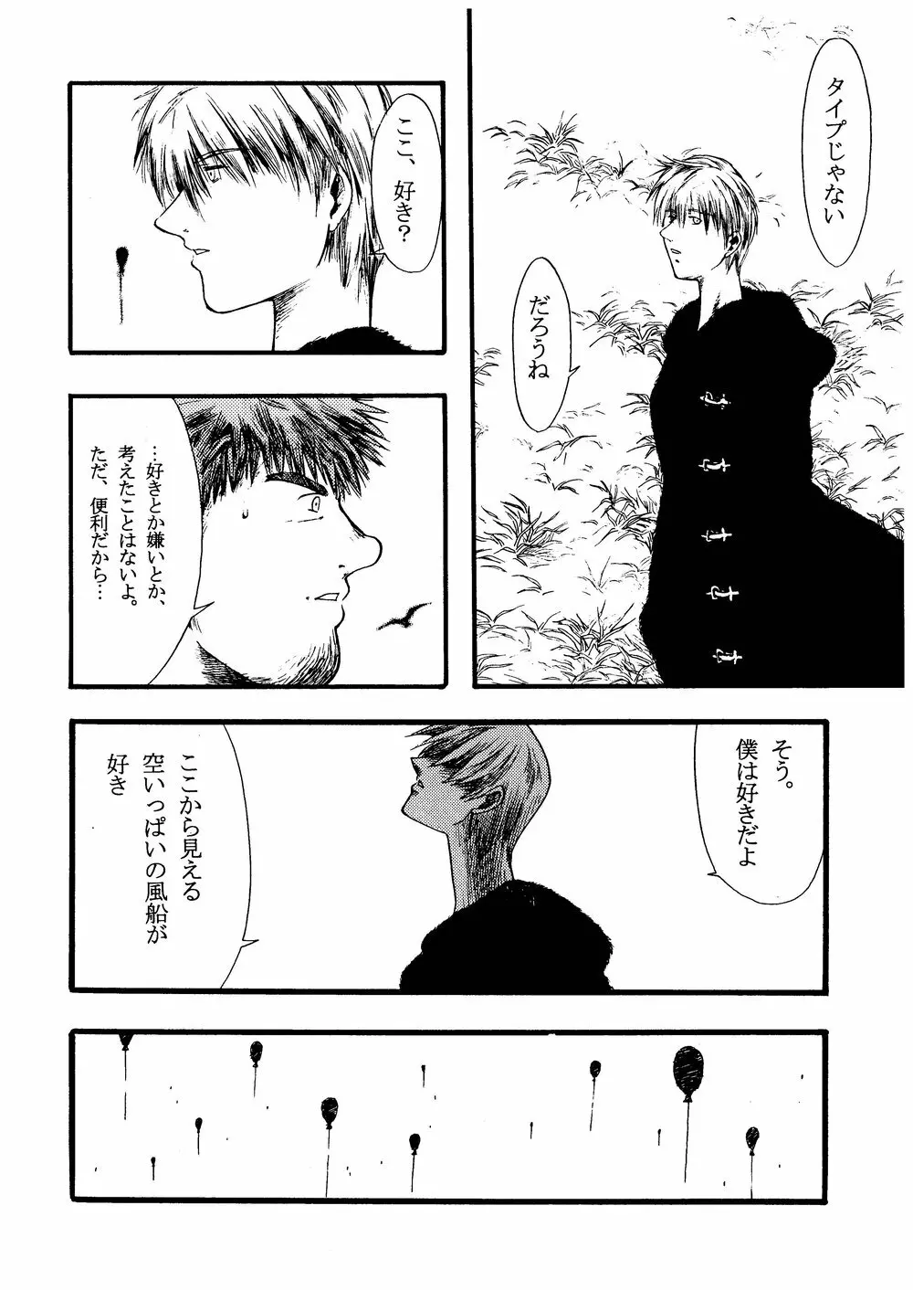 柩 -闇- Page.73