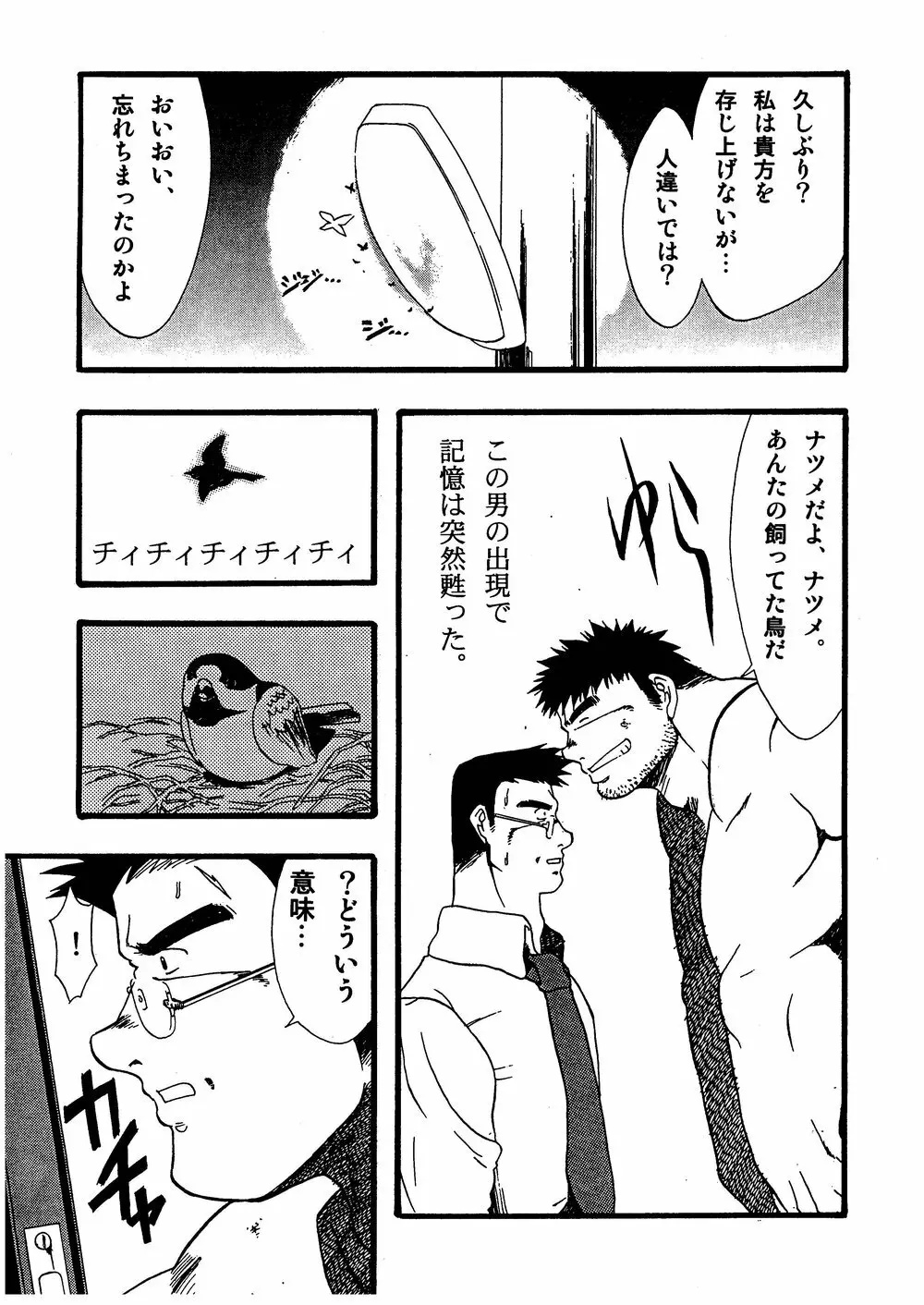 柩 -闇- Page.84