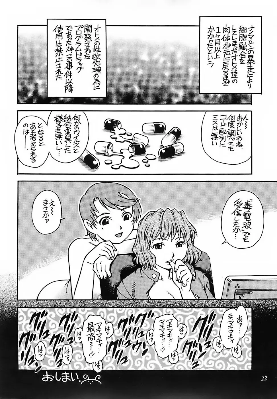 オトメは夜に舞う Page.21