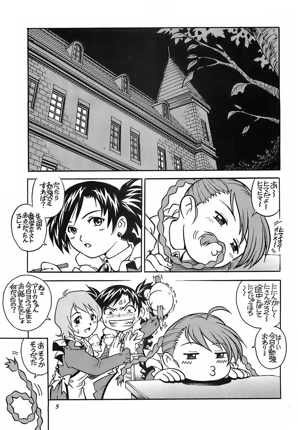 オトメは夜に舞う Page.4