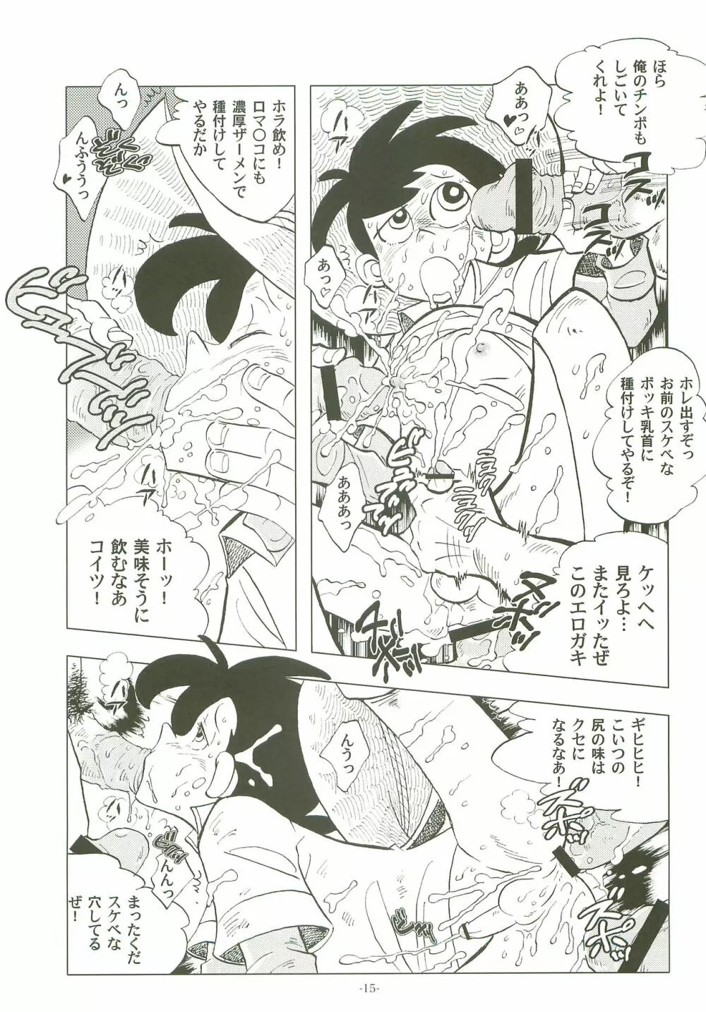 竿を握らしゃ日本一!! 2 Page.14