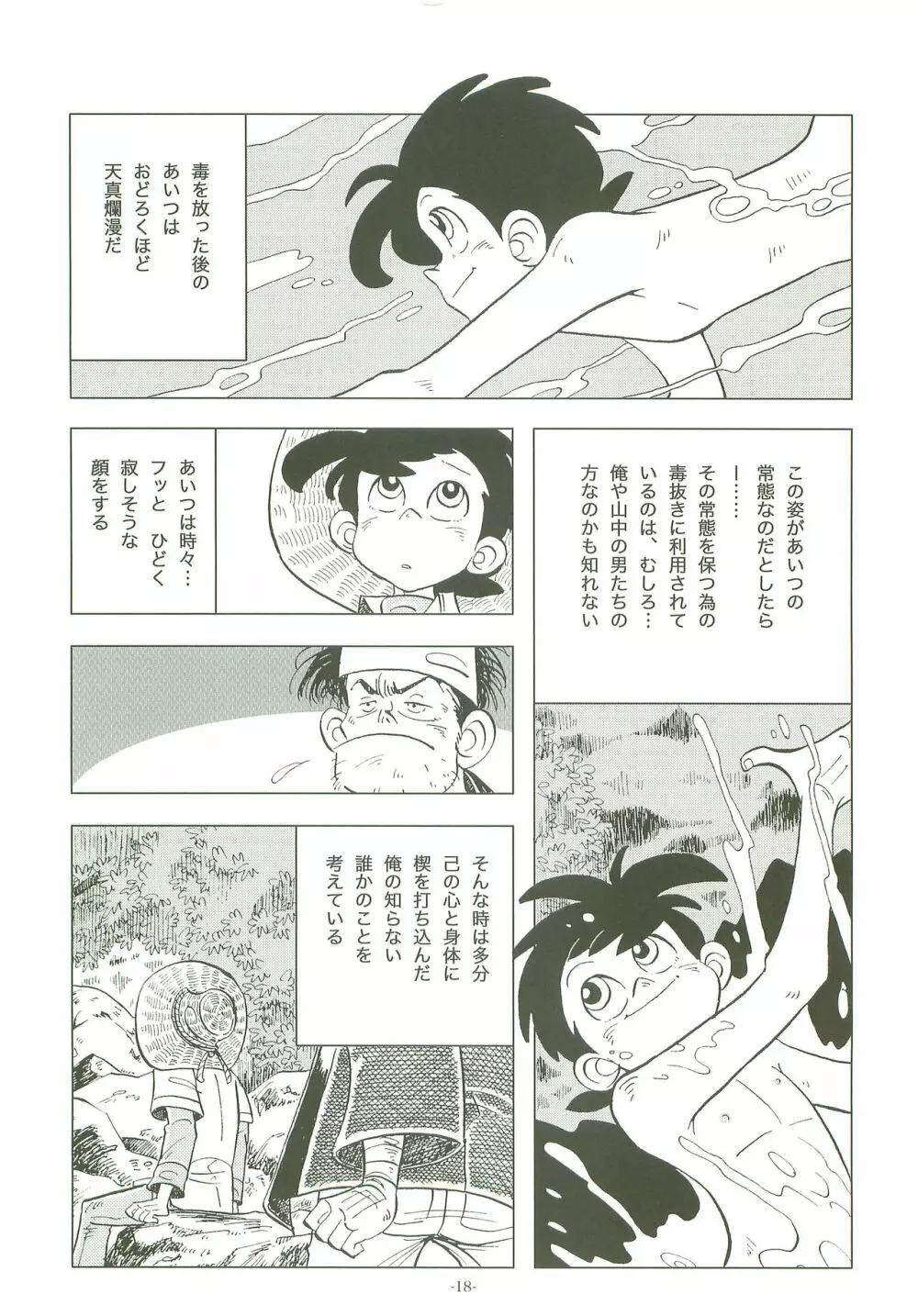 竿を握らしゃ日本一!! 2 Page.17