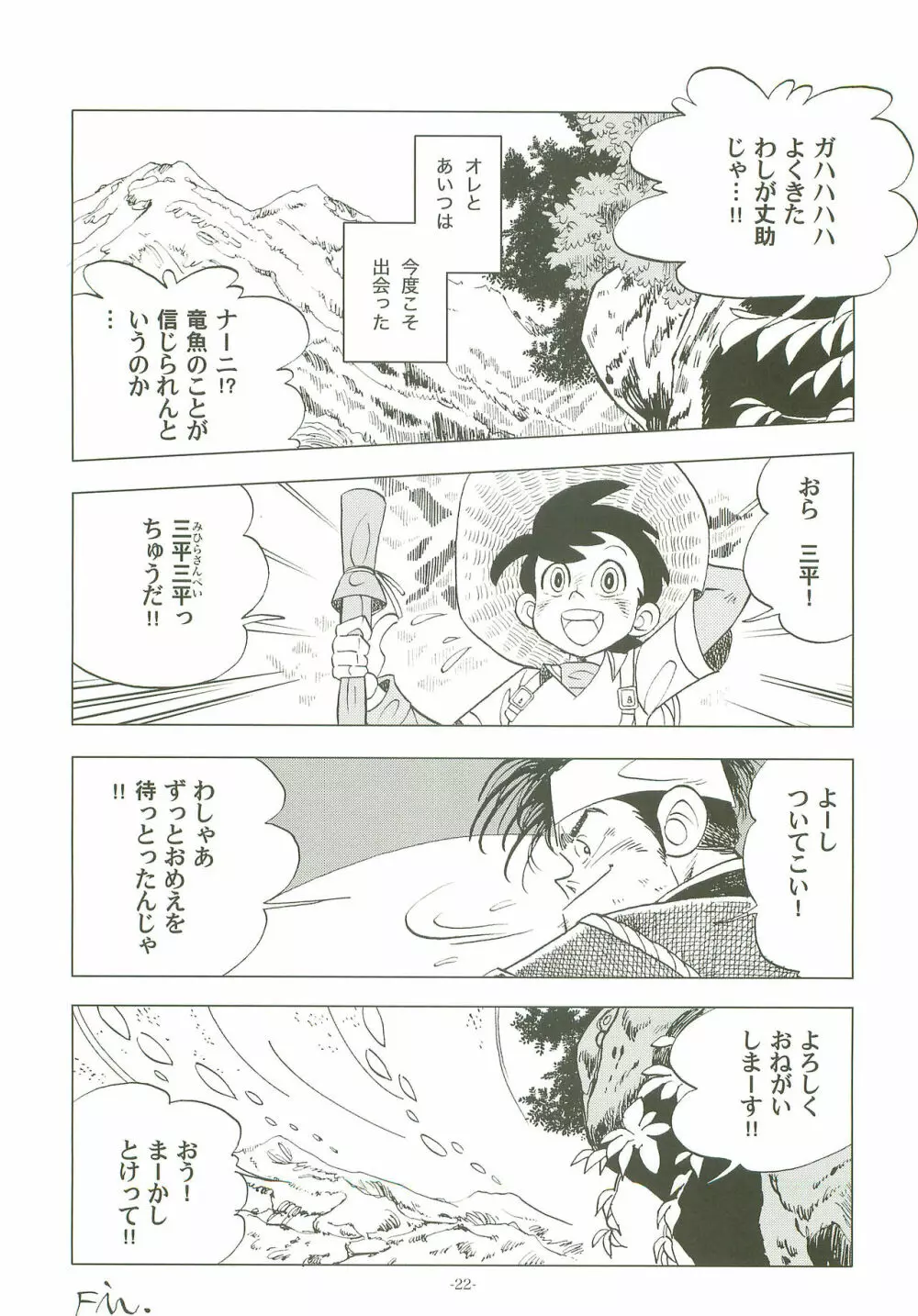 竿を握らしゃ日本一!! 2 Page.21