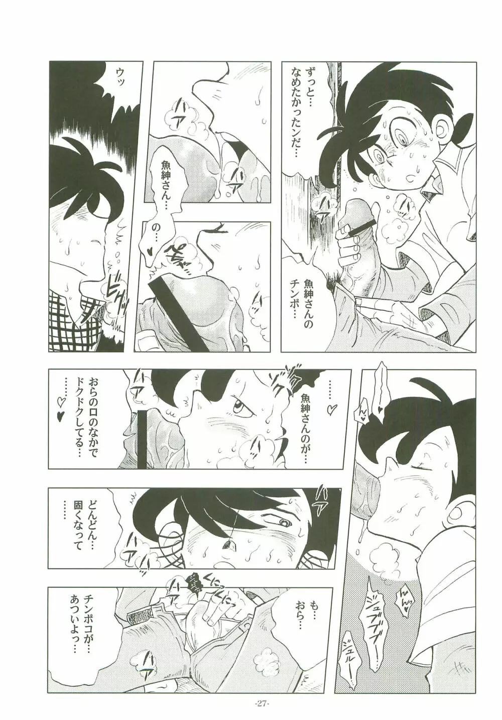 竿を握らしゃ日本一!! 2 Page.26