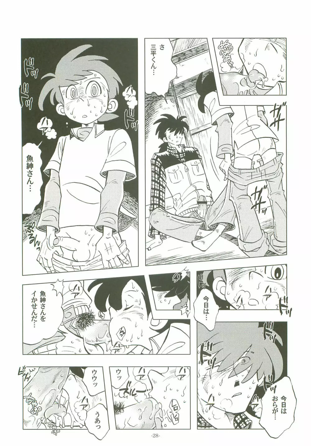 竿を握らしゃ日本一!! 2 Page.27