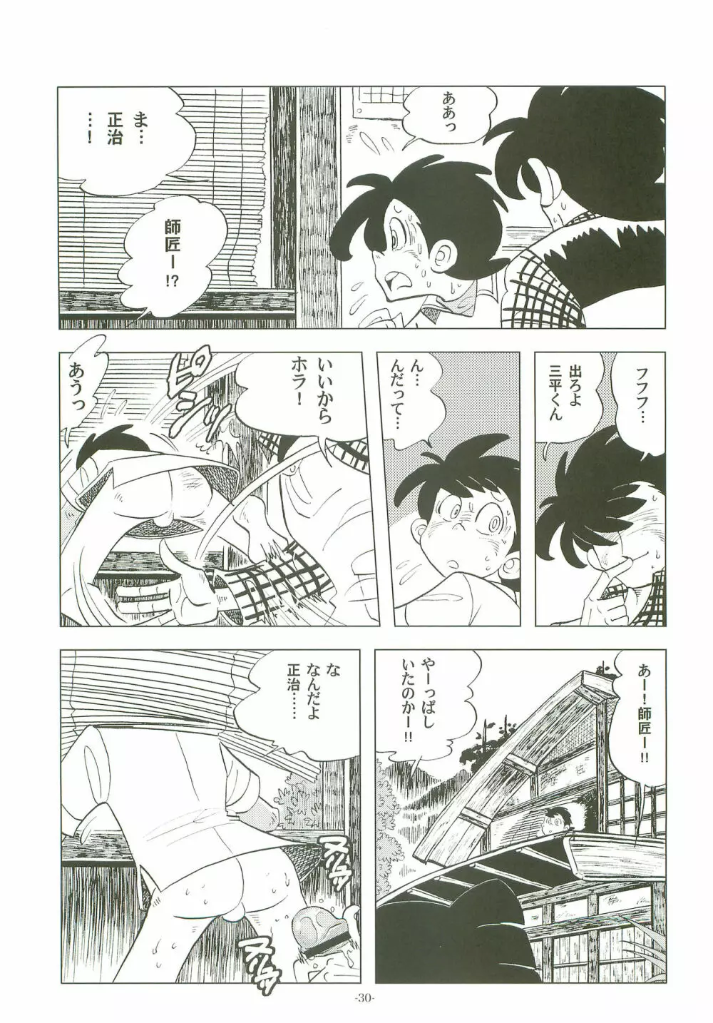 竿を握らしゃ日本一!! 2 Page.29