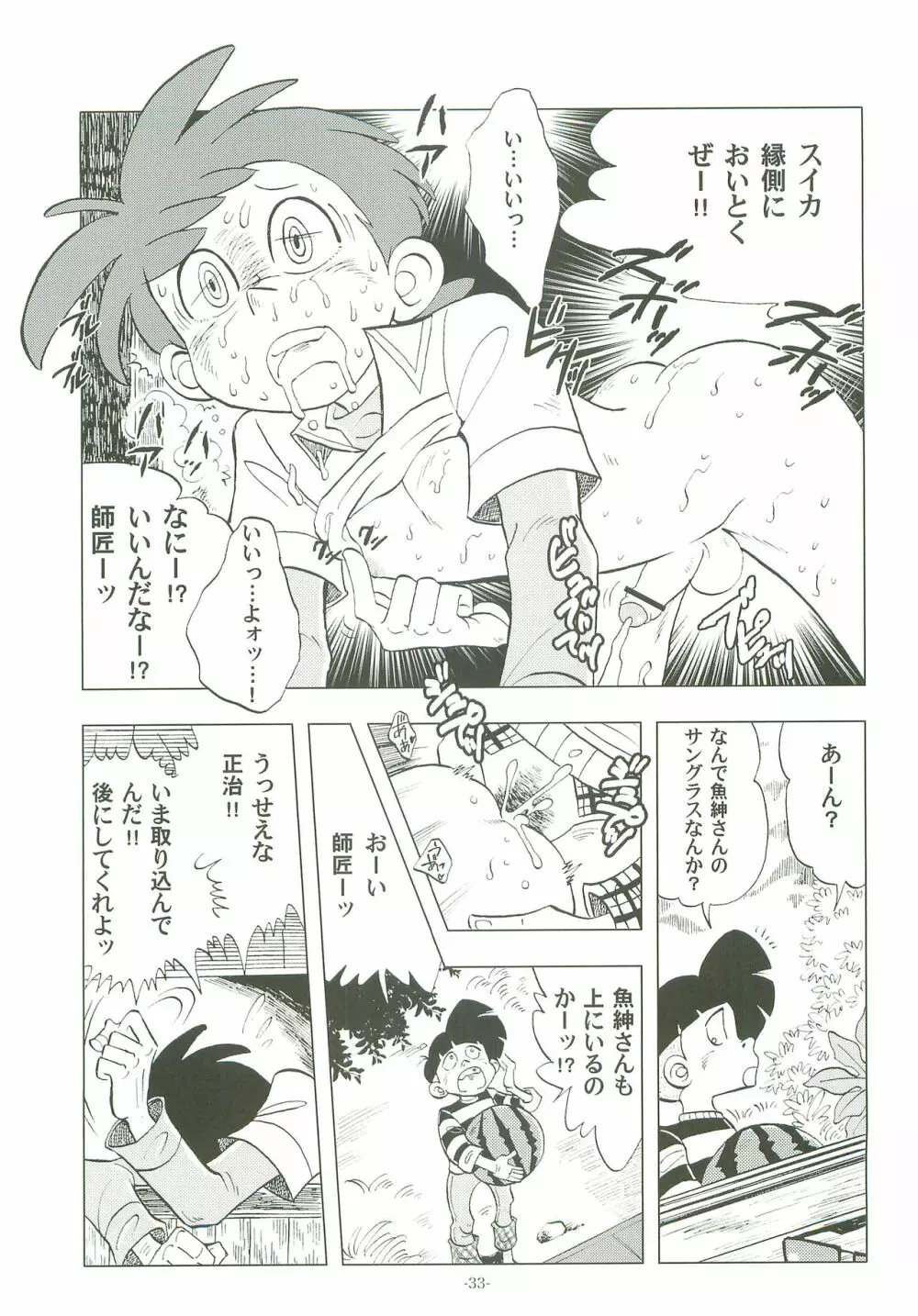 竿を握らしゃ日本一!! 2 Page.32