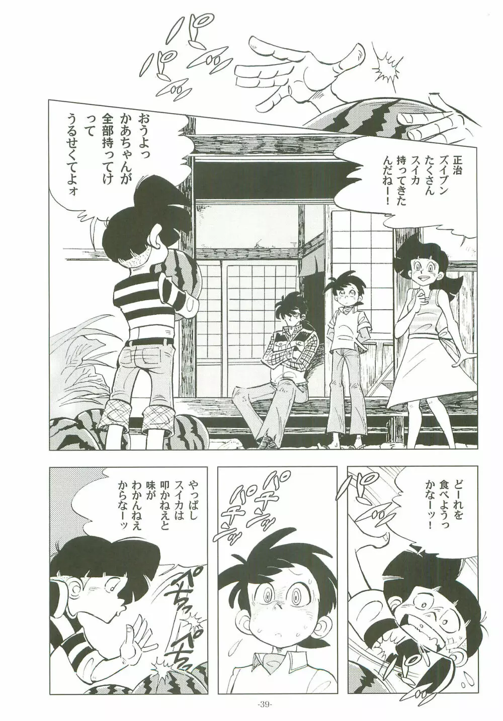 竿を握らしゃ日本一!! 2 Page.38