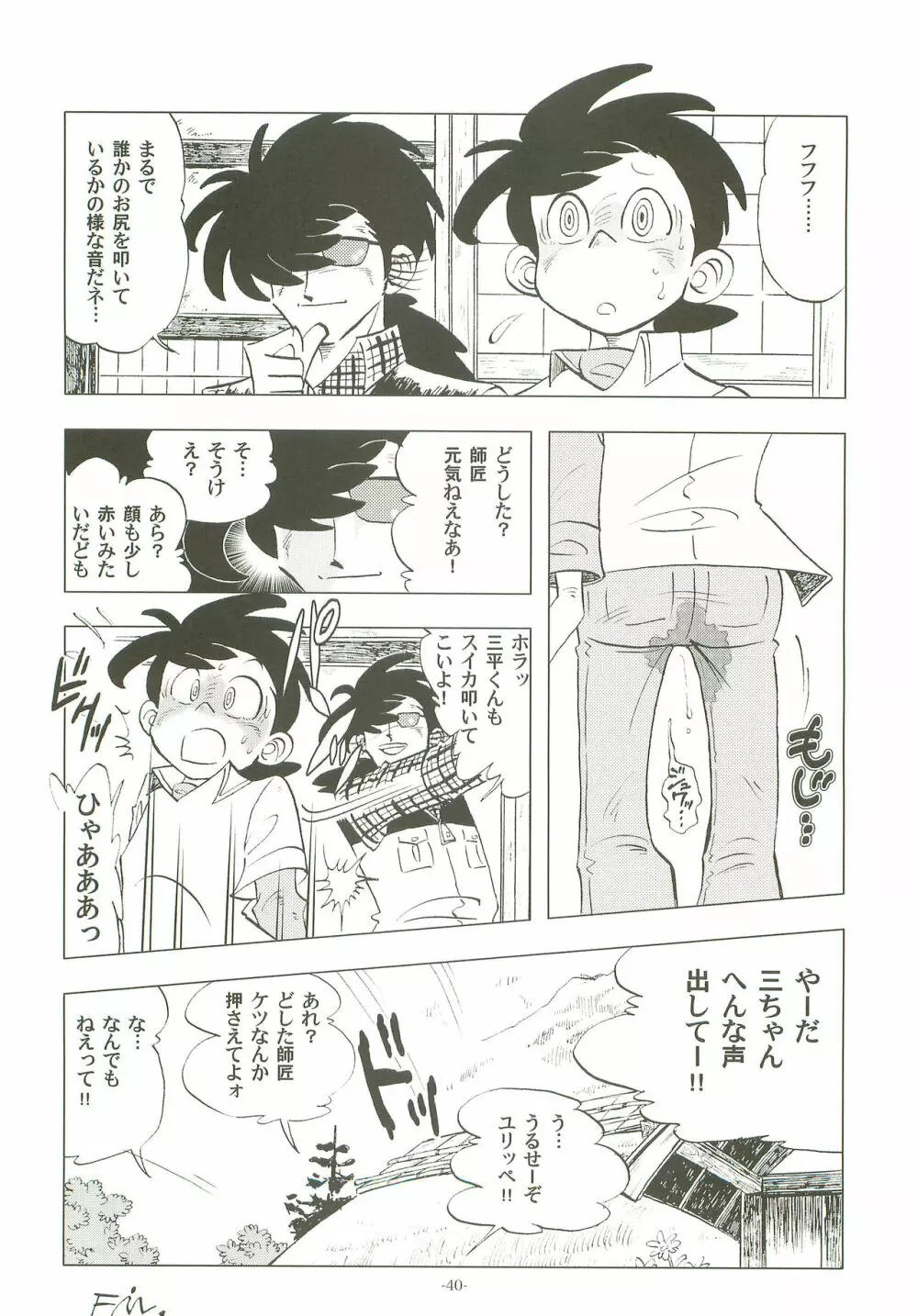 竿を握らしゃ日本一!! 2 Page.39