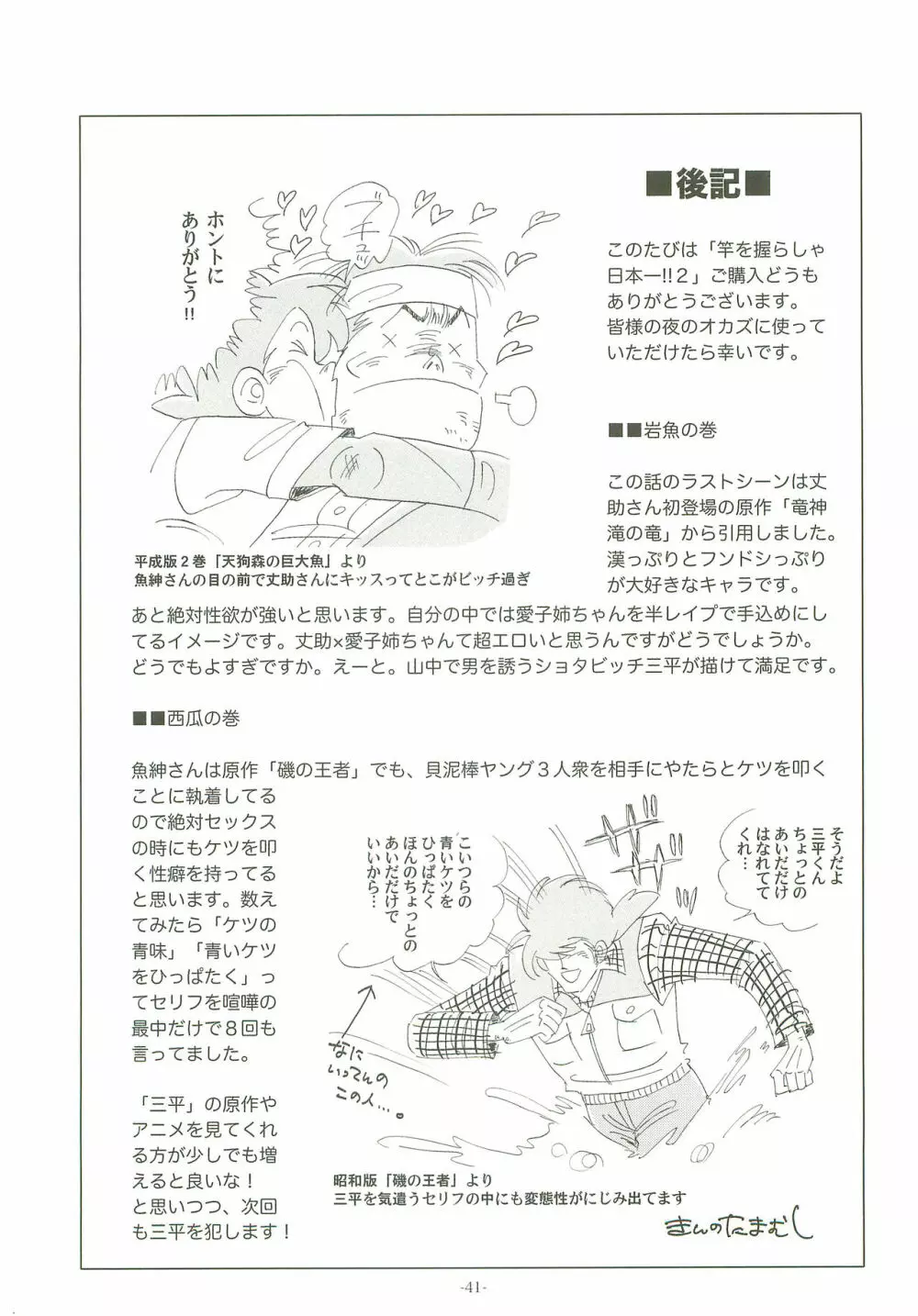 竿を握らしゃ日本一!! 2 Page.40