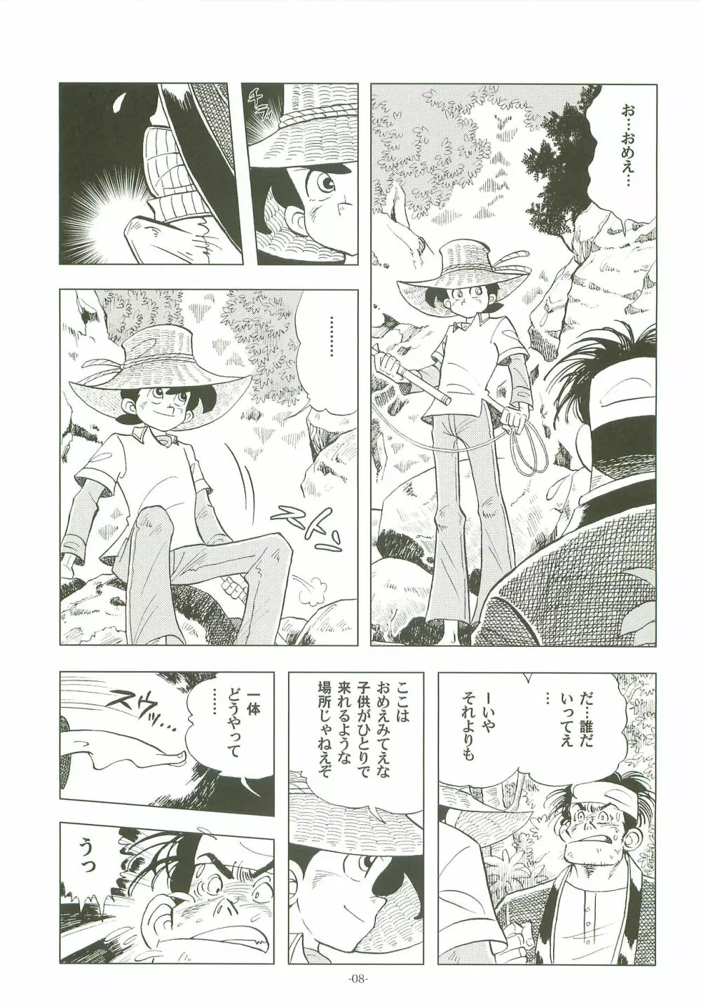 竿を握らしゃ日本一!! 2 Page.7