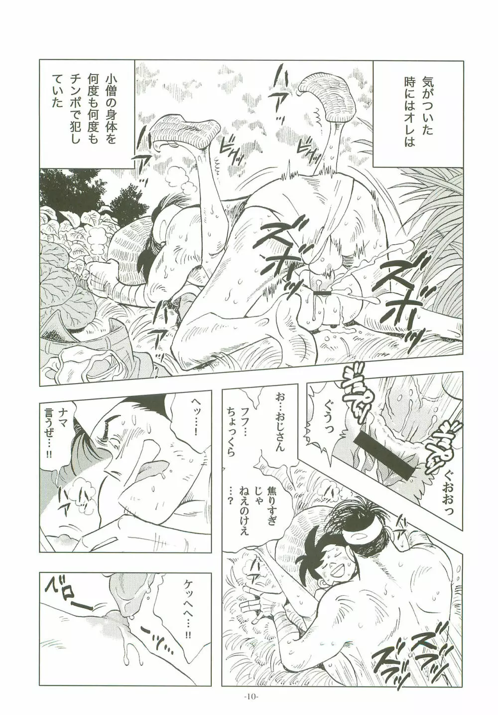 竿を握らしゃ日本一!! 2 Page.9