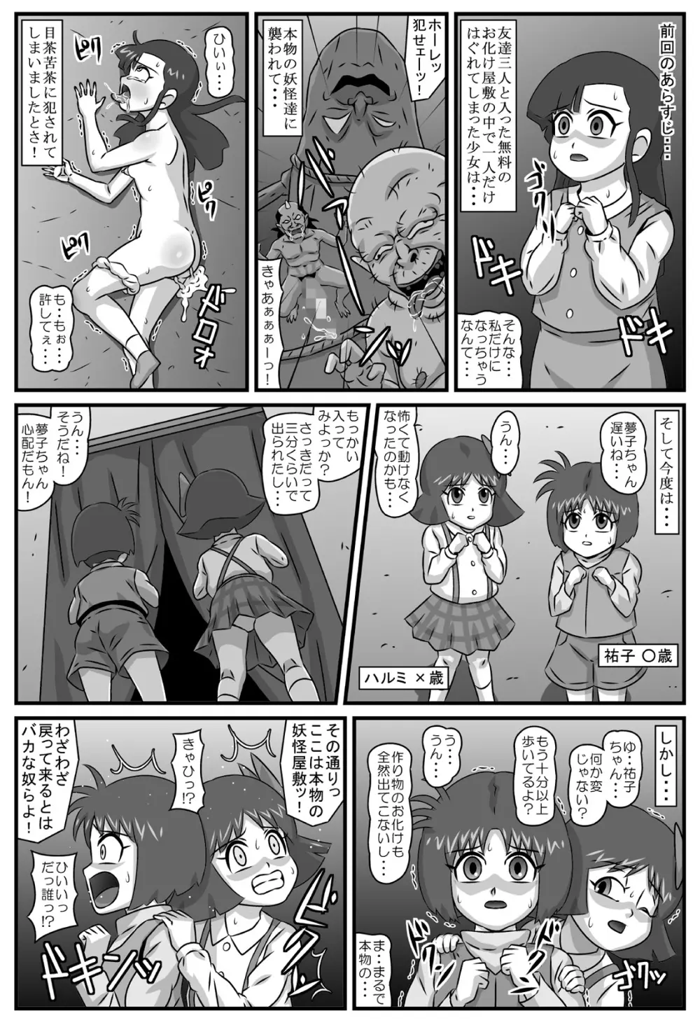 百鬼夜姦 妖怪屋敷編・下 Page.2