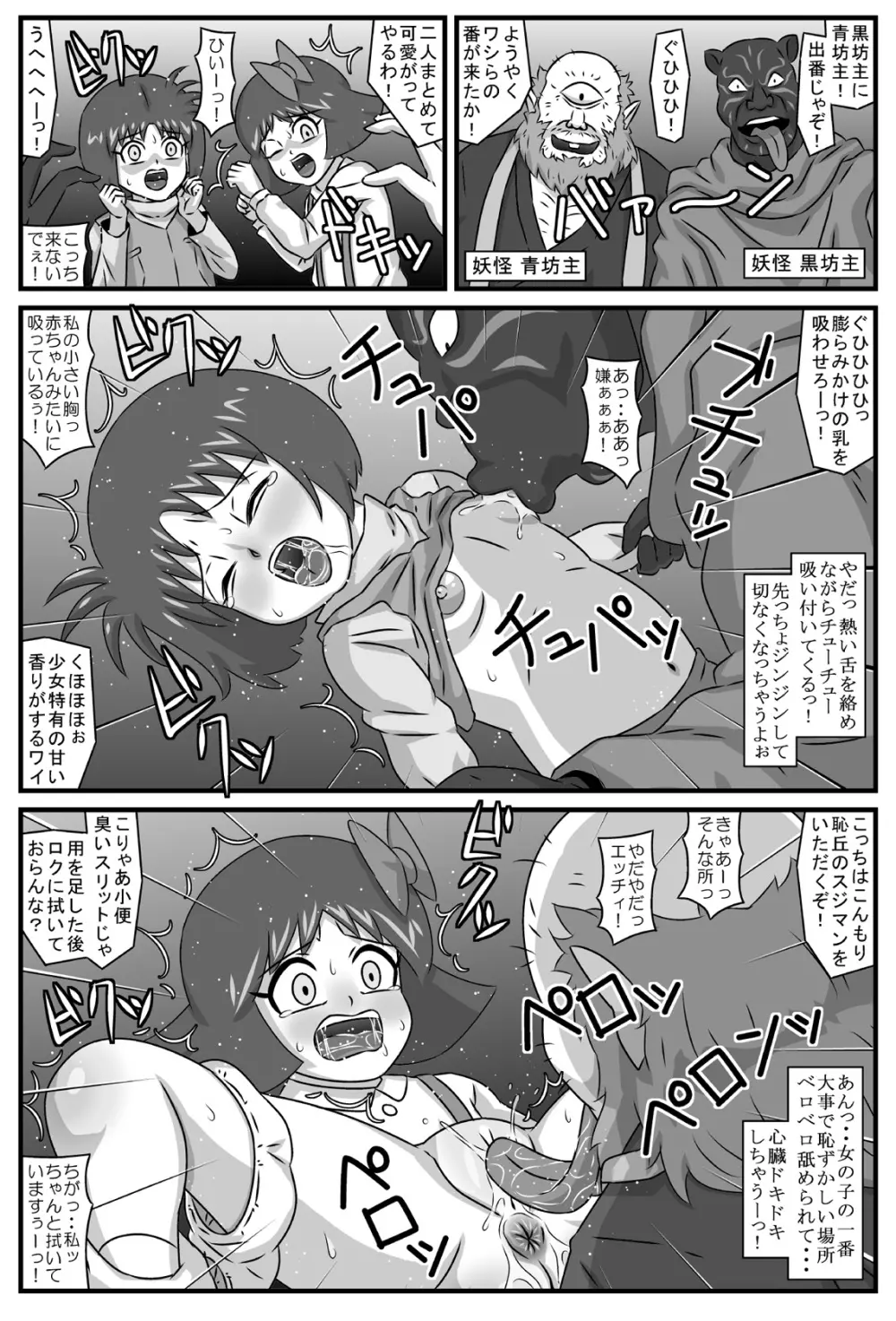 百鬼夜姦 妖怪屋敷編・下 Page.4