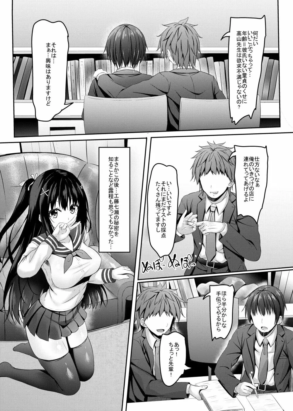 [あかなぎ (相川たつき)] クラス1真面目で可愛いjkと先生(童貞)の秘密 [DL版] Page.4