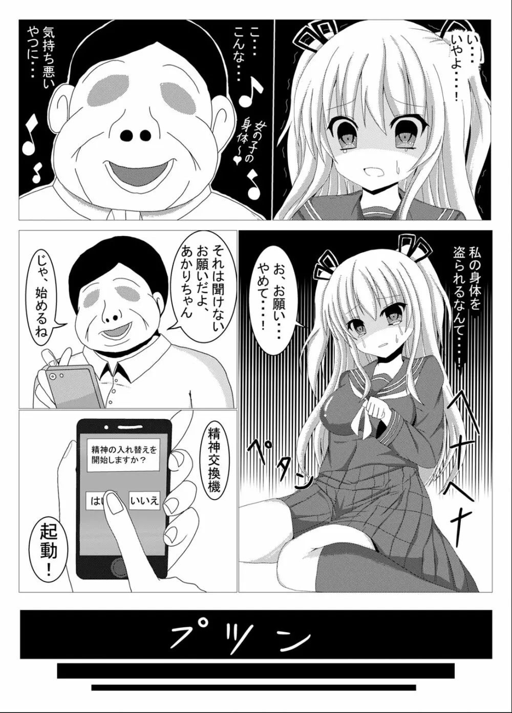 入れ替わり、憑依絵複数枚2 Page.11