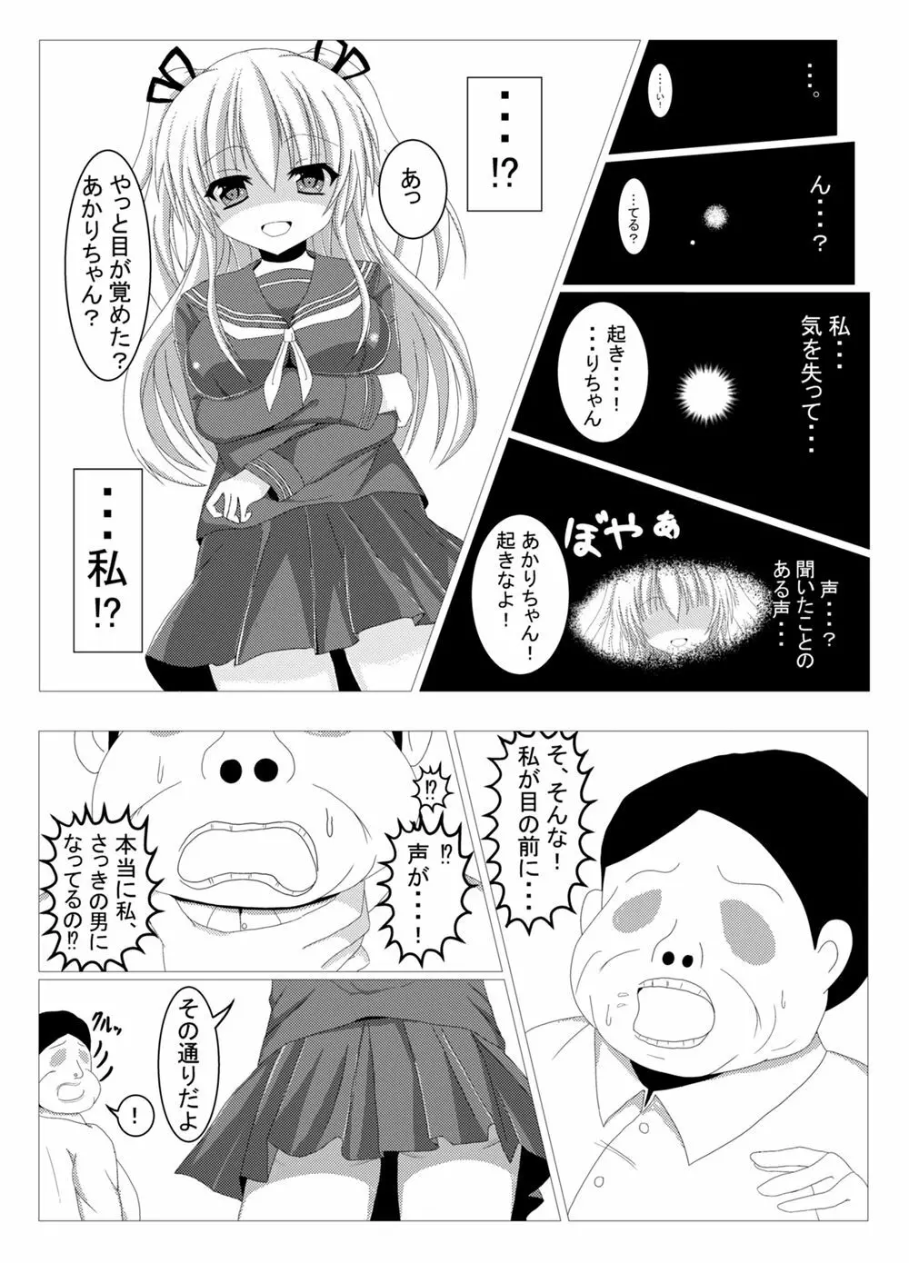 入れ替わり、憑依絵複数枚2 Page.12