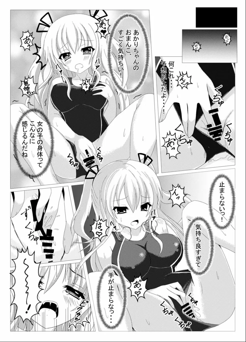 入れ替わり、憑依絵複数枚2 Page.20