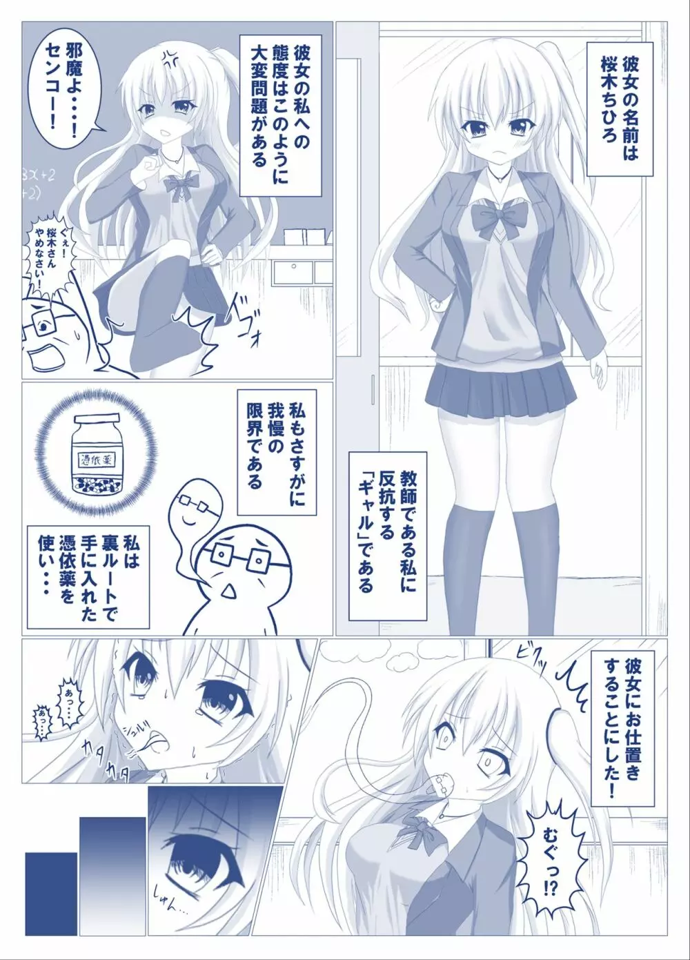 入れ替わり、憑依絵複数枚2 Page.3