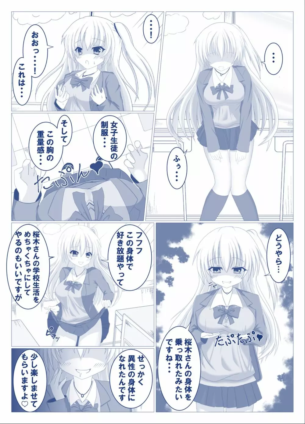 入れ替わり、憑依絵複数枚2 Page.4