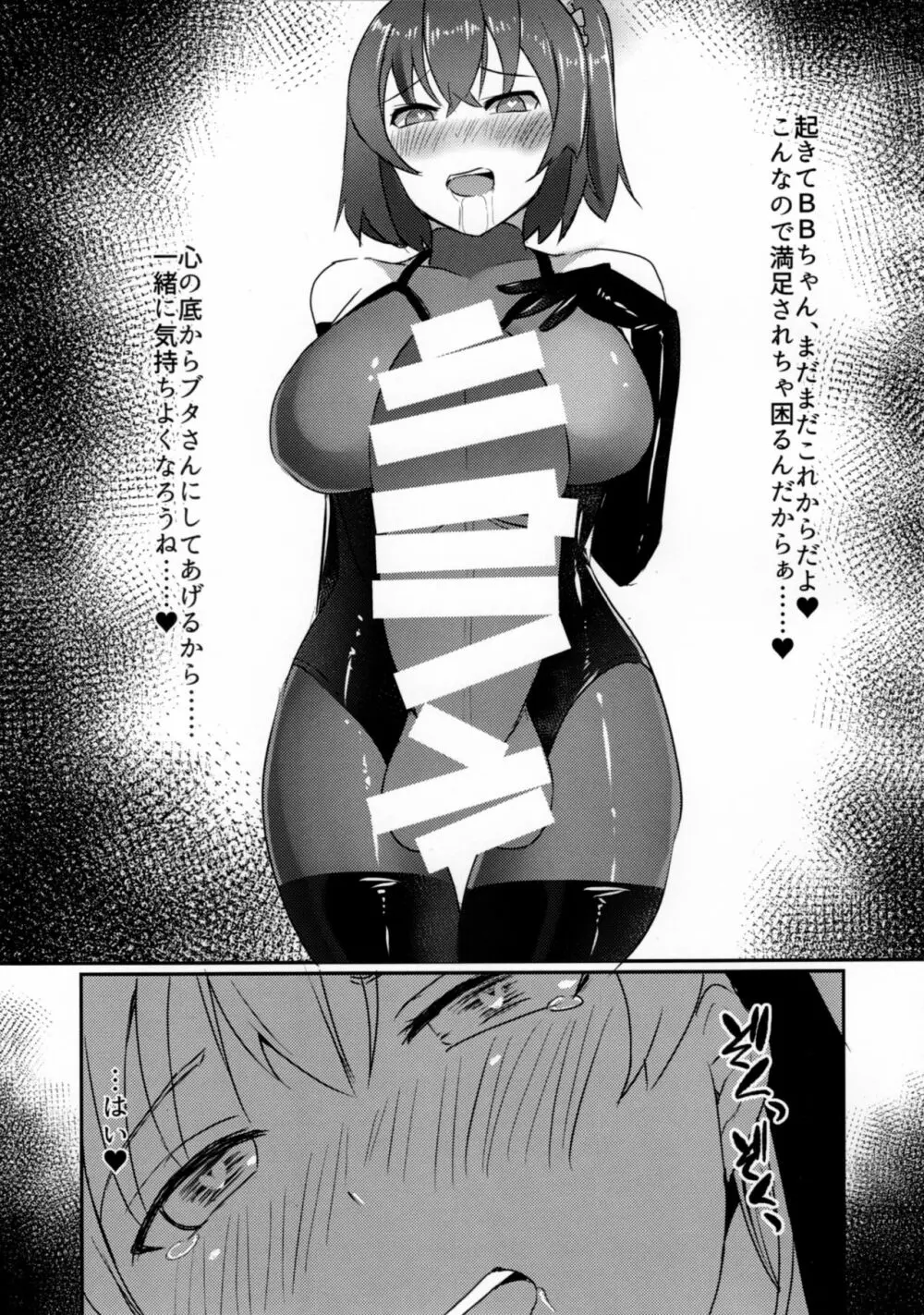 マゾ豚聖杯 BooBooちゃんねる!! Page.14