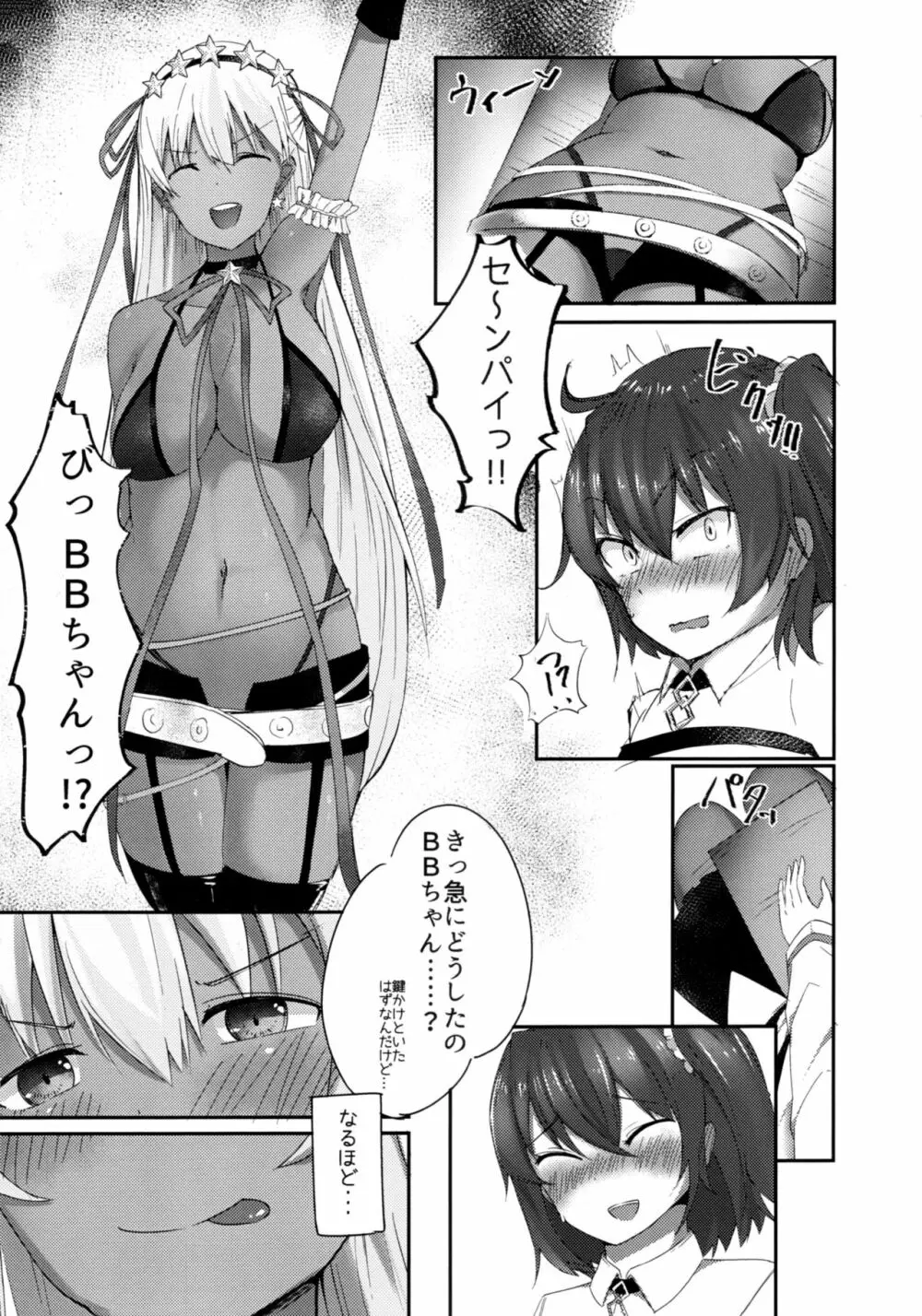 マゾ豚聖杯 BooBooちゃんねる!! Page.5