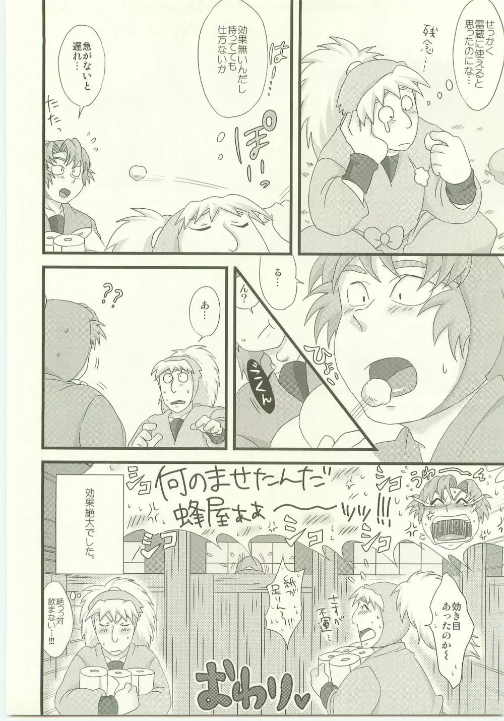 もられもん Page.29