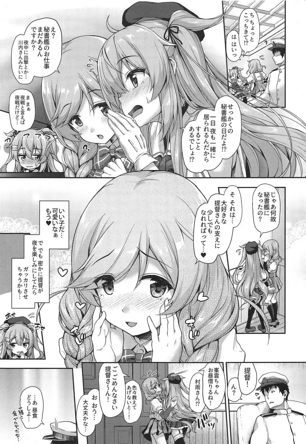 おめざにみるくをめしあがれ♥ Page.10