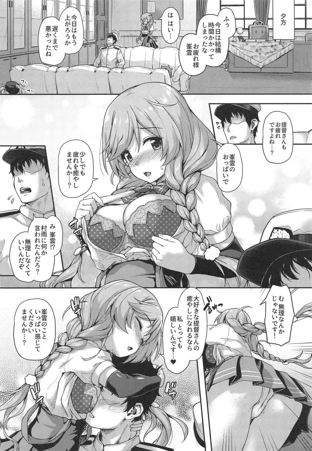 おめざにみるくをめしあがれ♥ Page.11