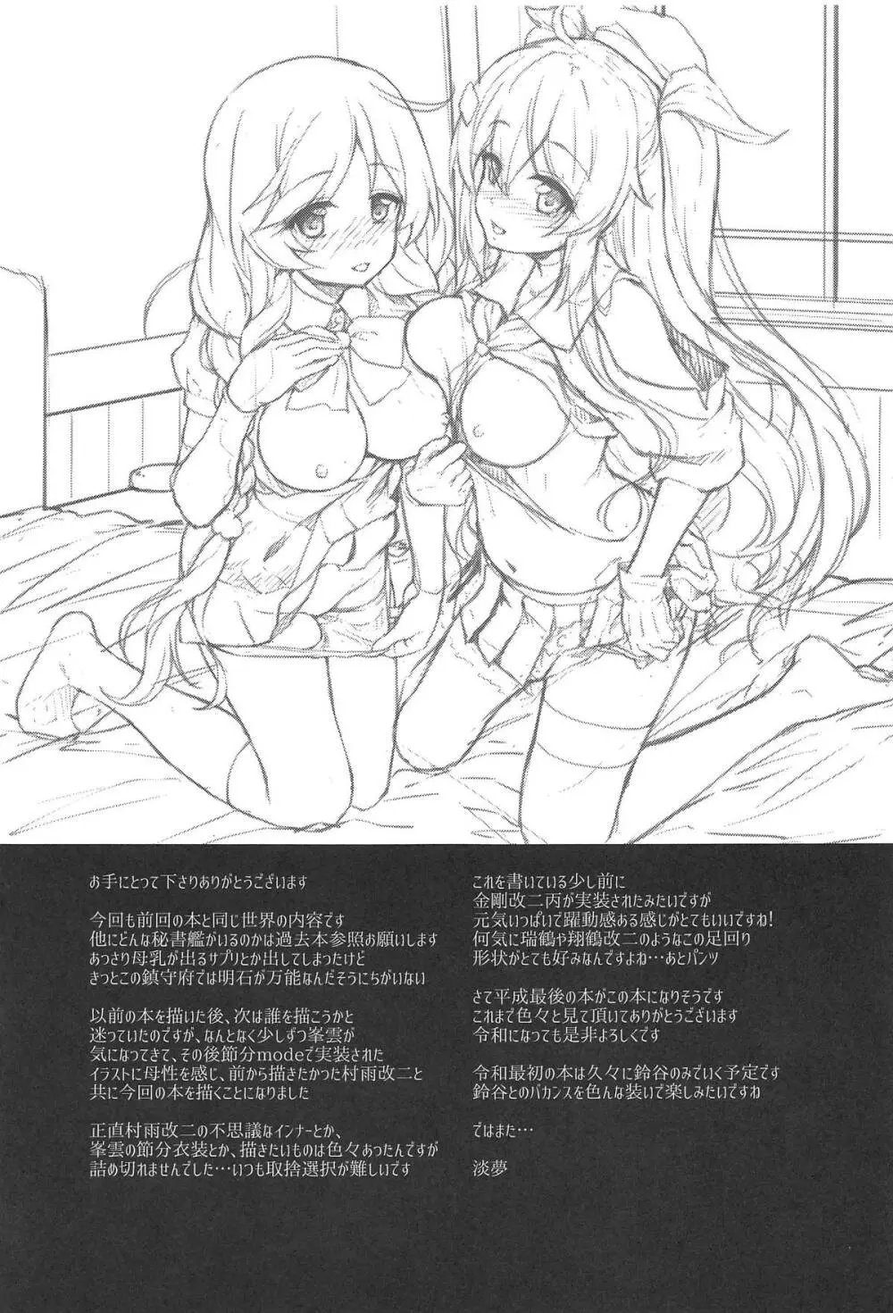 おめざにみるくをめしあがれ♥ Page.24