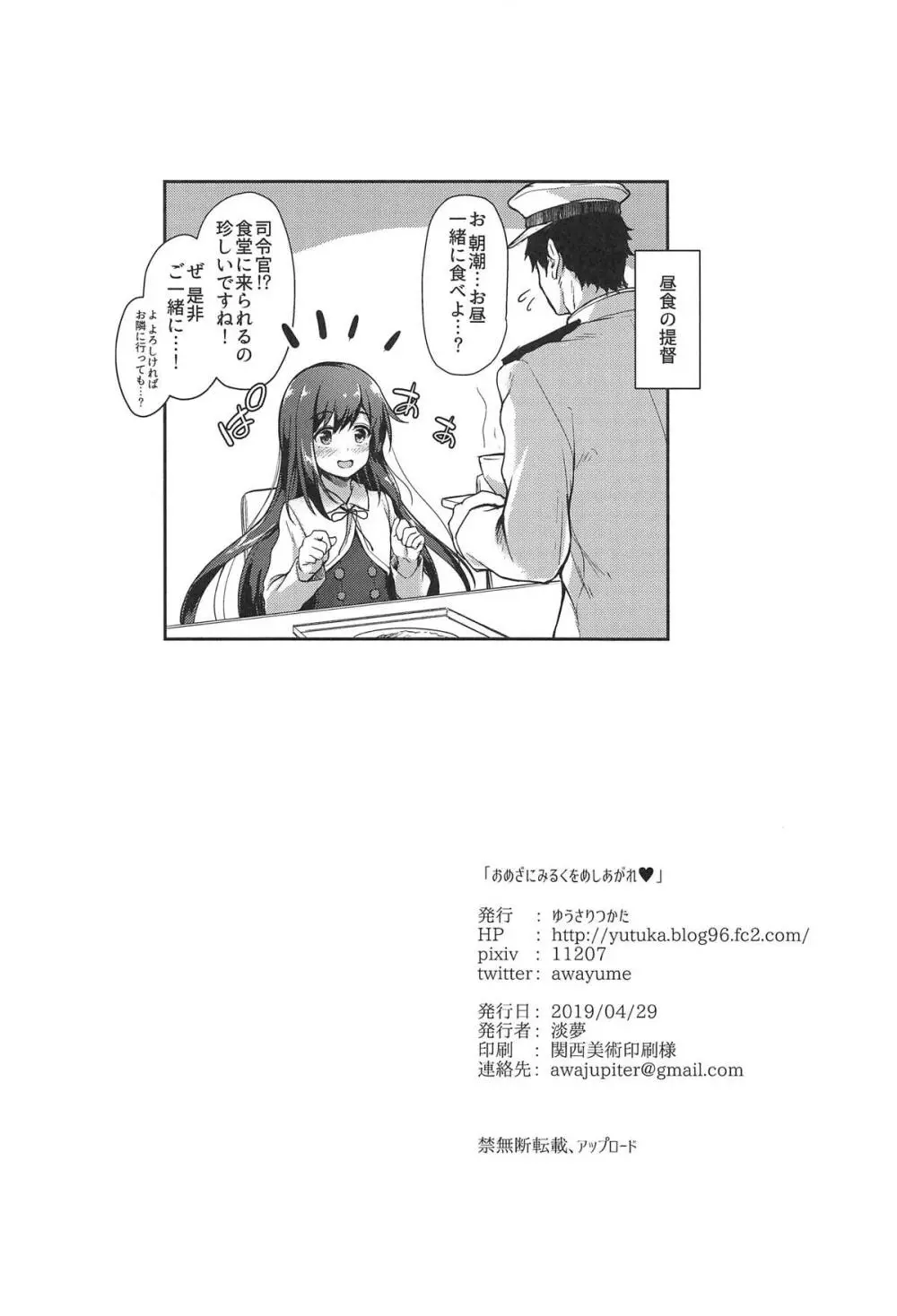 おめざにみるくをめしあがれ♥ Page.25