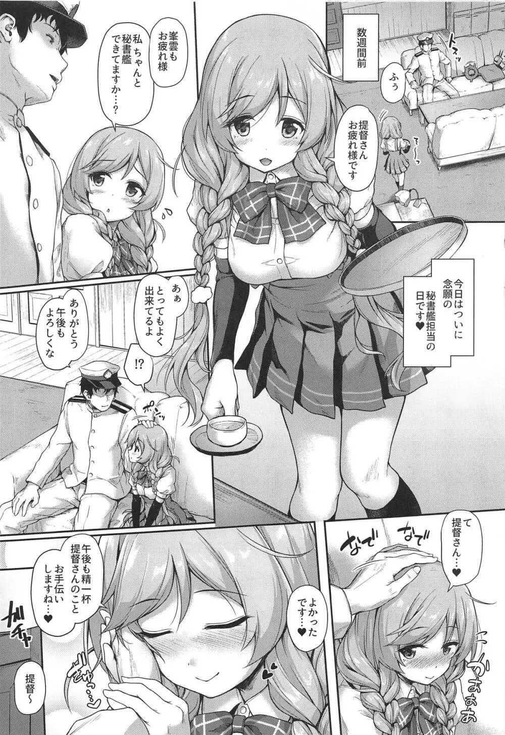 おめざにみるくをめしあがれ♥ Page.8