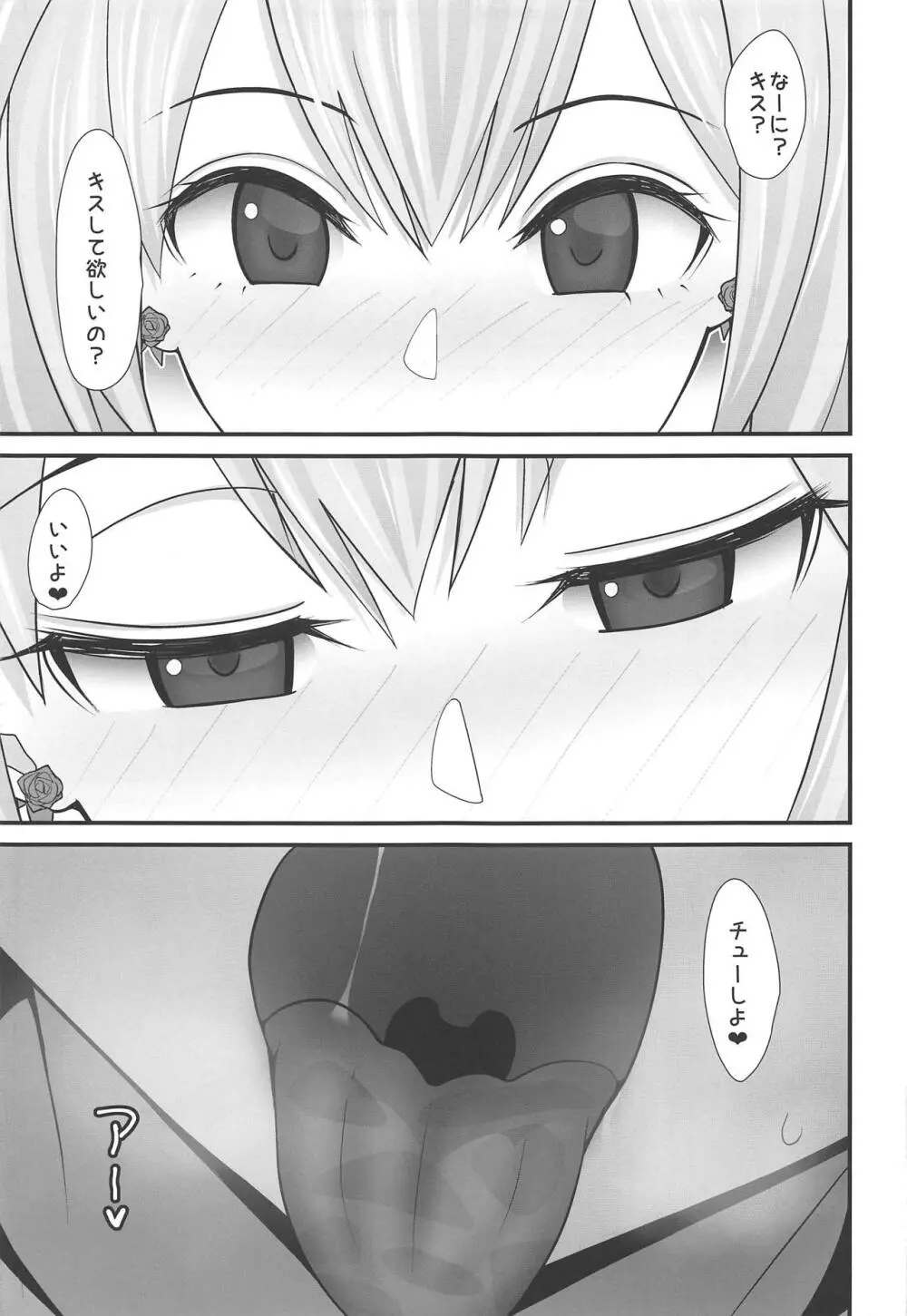 アカリさん…ドッキリですよ! Page.12